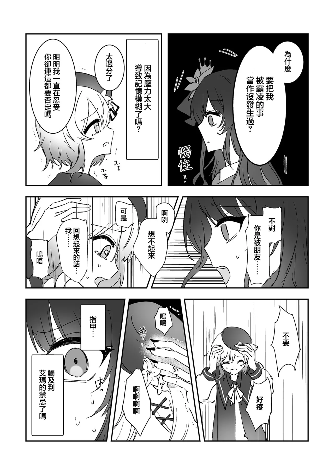 [Momuri]Kimi wo Kowashita Watashi to|与毁掉了你的我一起(Mahou Shoujo no Majo Saiban) [Chinese] [ACL个人汉化] image number 8