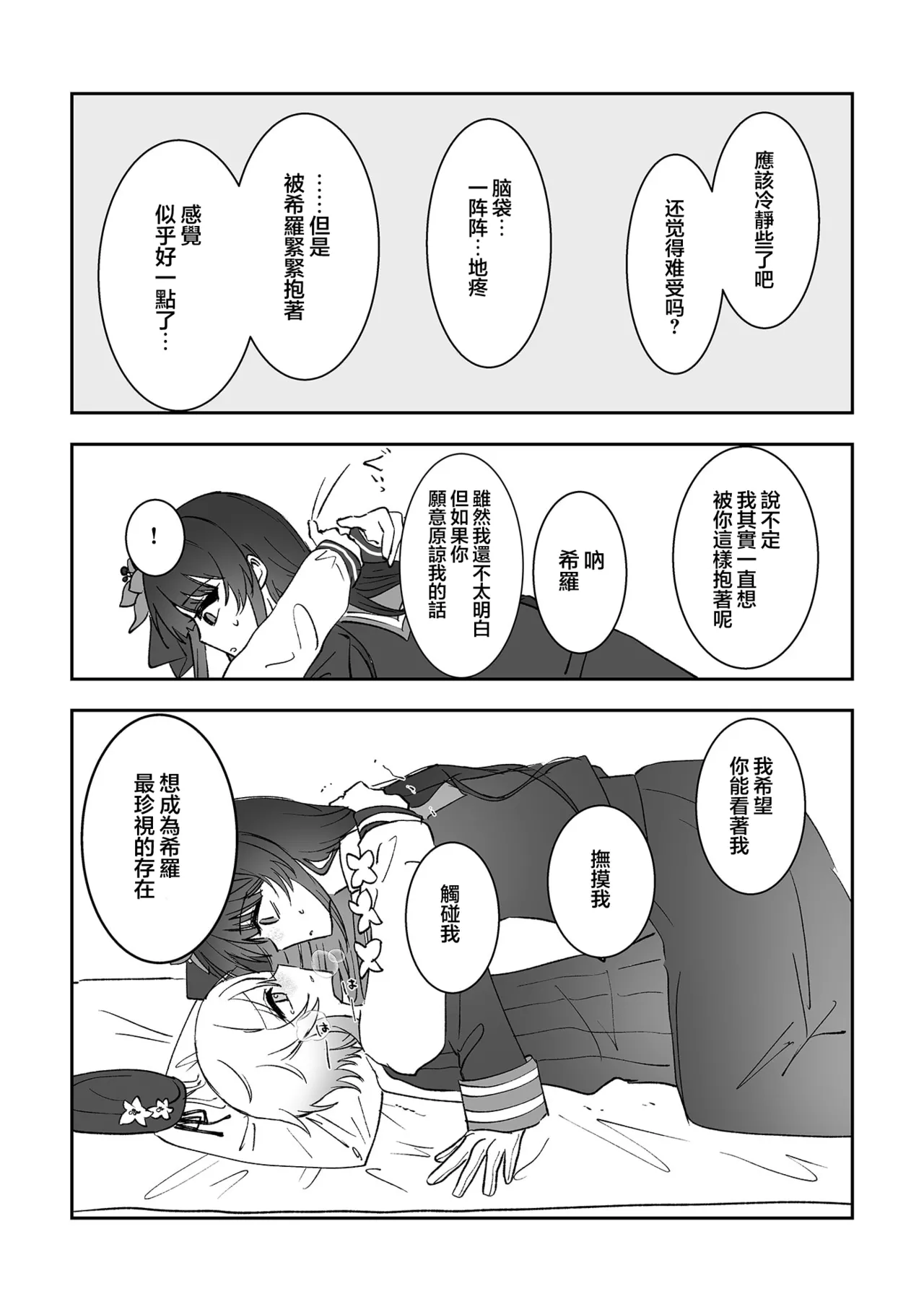 [Momuri]Kimi wo Kowashita Watashi to|与毁掉了你的我一起(Mahou Shoujo no Majo Saiban) [Chinese] [ACL个人汉化] image number 10