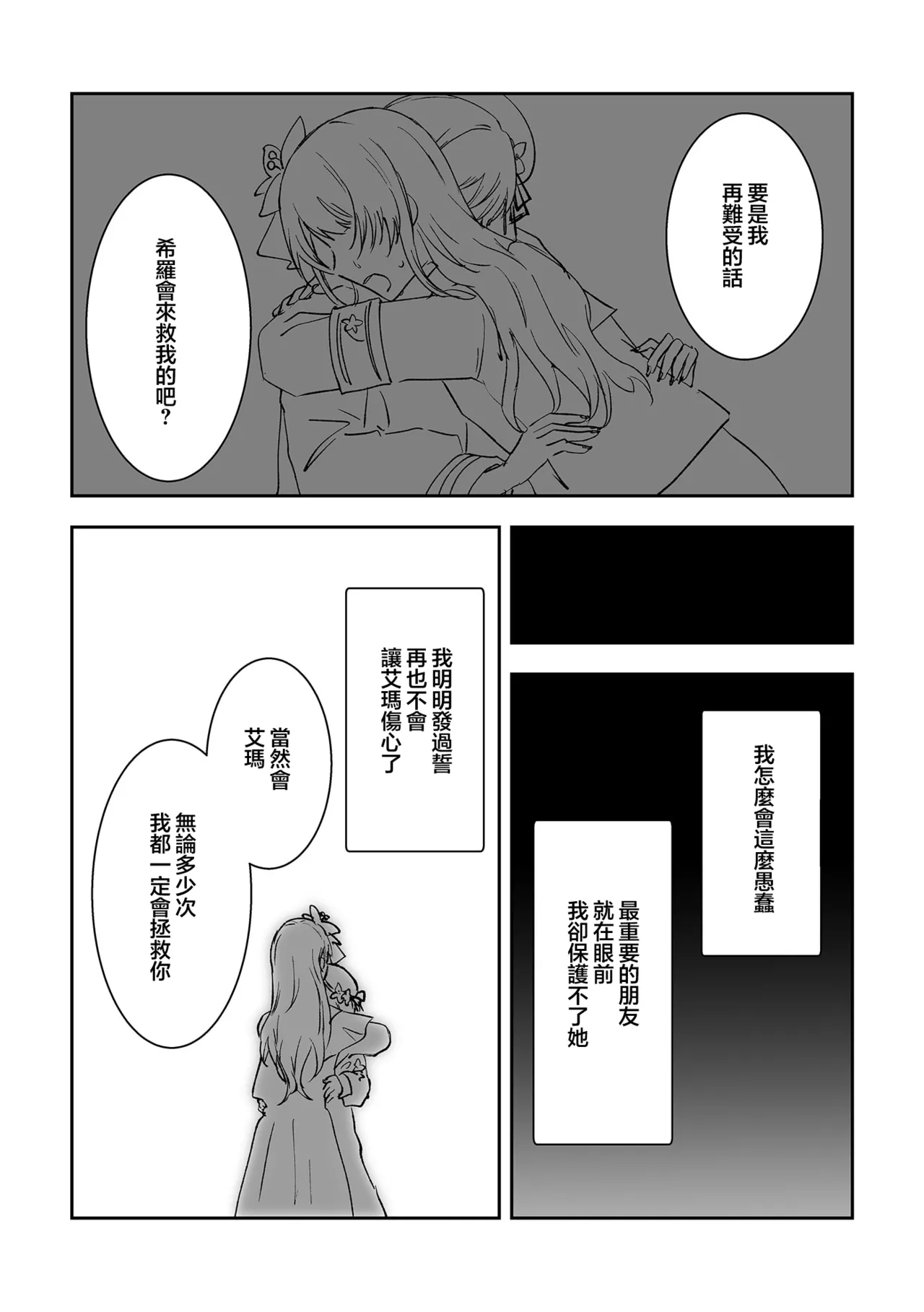 [Momuri]Kimi wo Kowashita Watashi to|与毁掉了你的我一起(Mahou Shoujo no Majo Saiban) [Chinese] [ACL个人汉化] image number 15