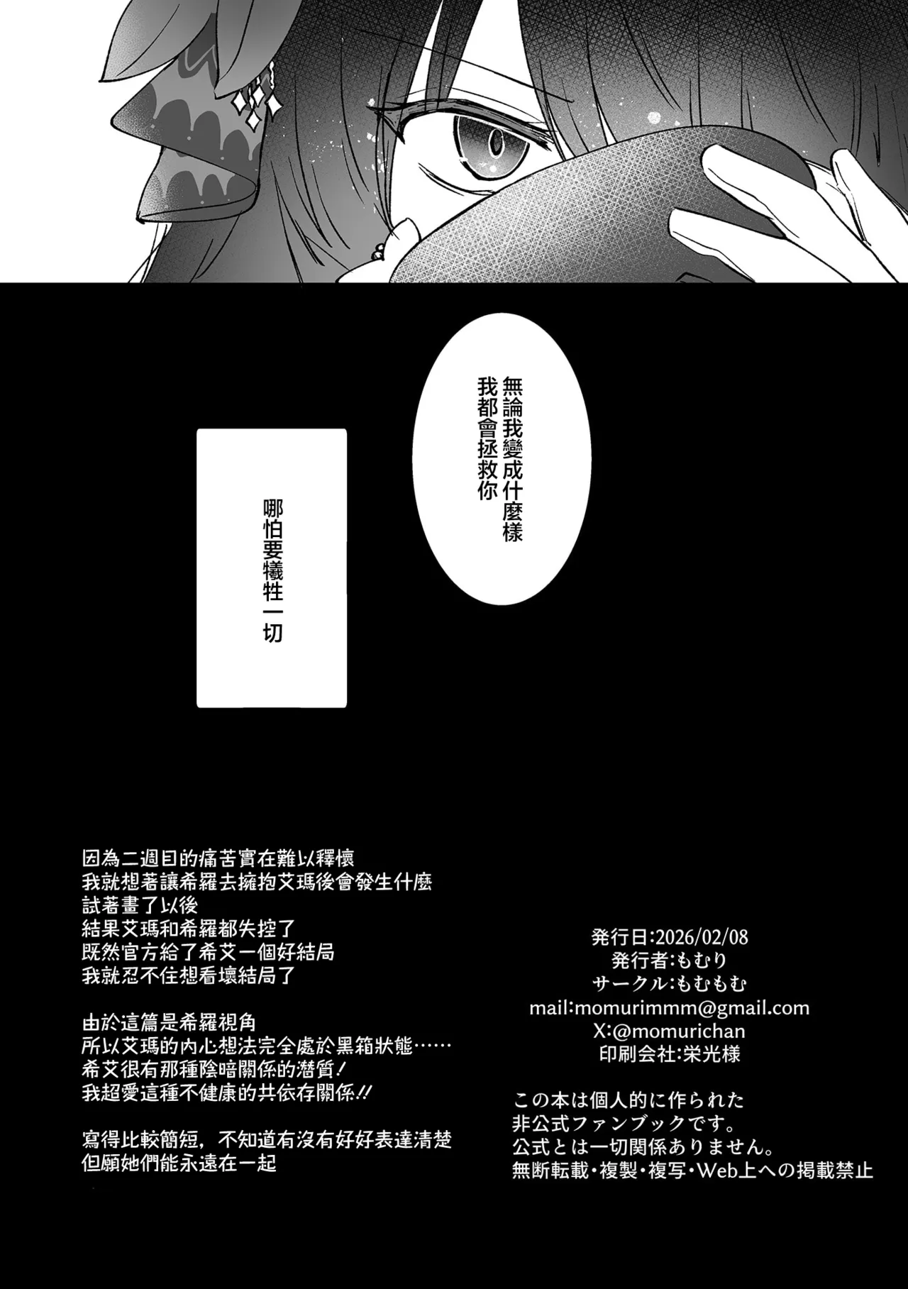 [Momuri]Kimi wo Kowashita Watashi to|与毁掉了你的我一起(Mahou Shoujo no Majo Saiban) [Chinese] [ACL个人汉化] image number 16