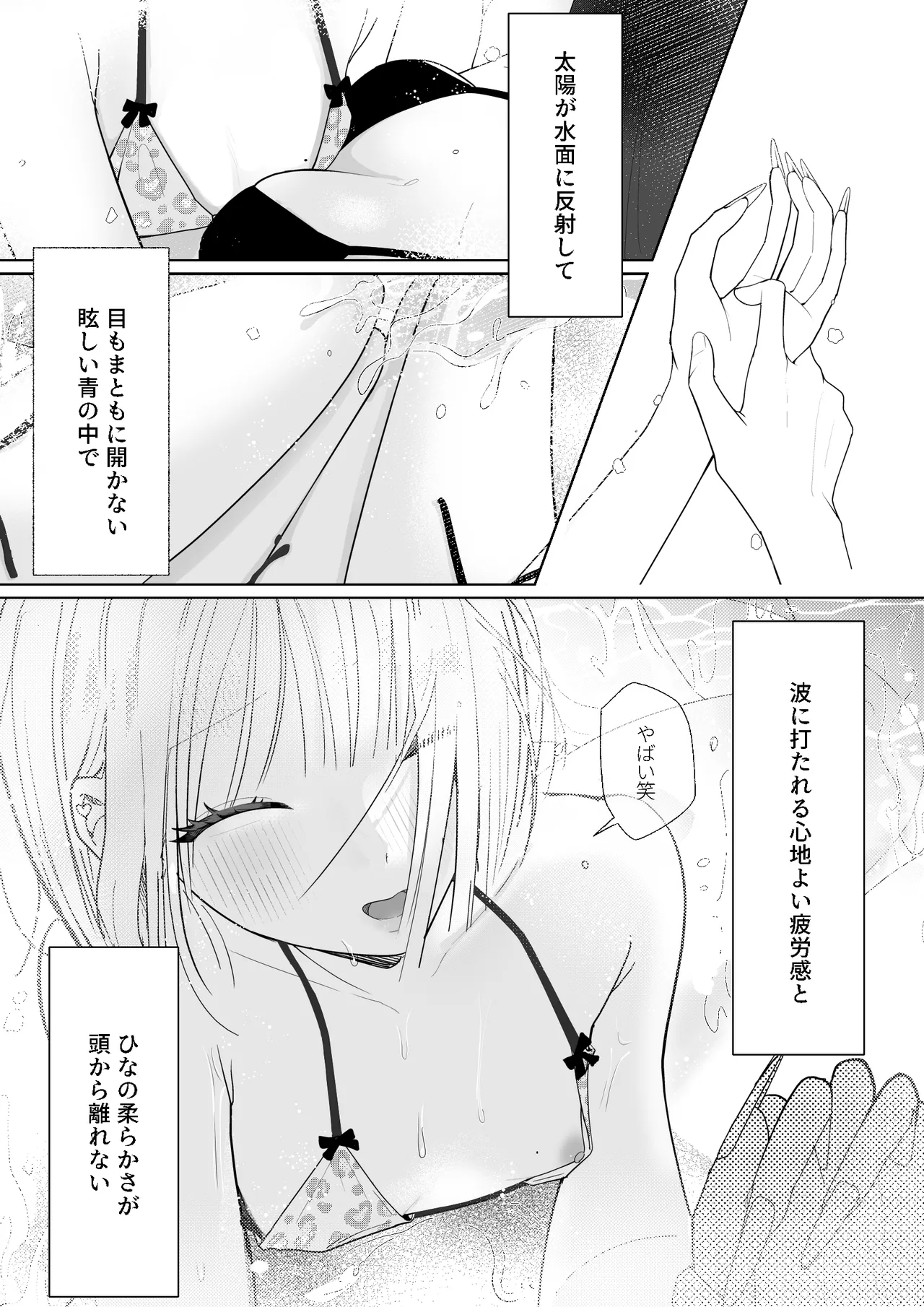 [Naisei] Umi Kita noni Hinnyuu Kanojo ga Kawaisugite Les Sex shika Shitenai 图片编号 4