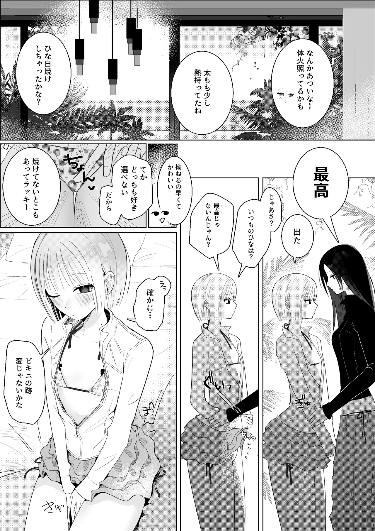[Naisei] Umi Kita noni Hinnyuu Kanojo ga Kawaisugite Les Sex shika Shitenai 图片编号 11
