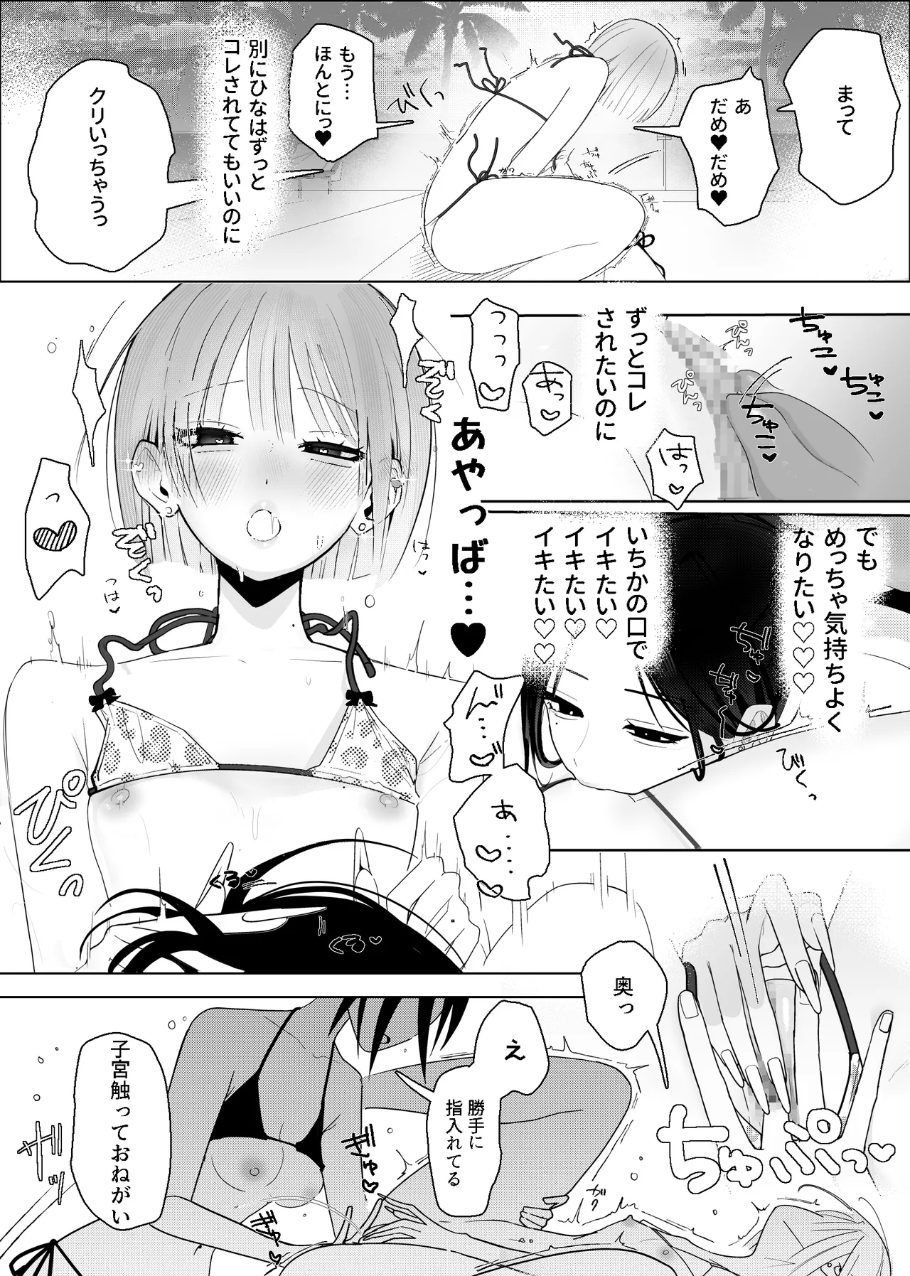 [Naisei] Umi Kita noni Hinnyuu Kanojo ga Kawaisugite Les Sex shika Shitenai 图片编号 25