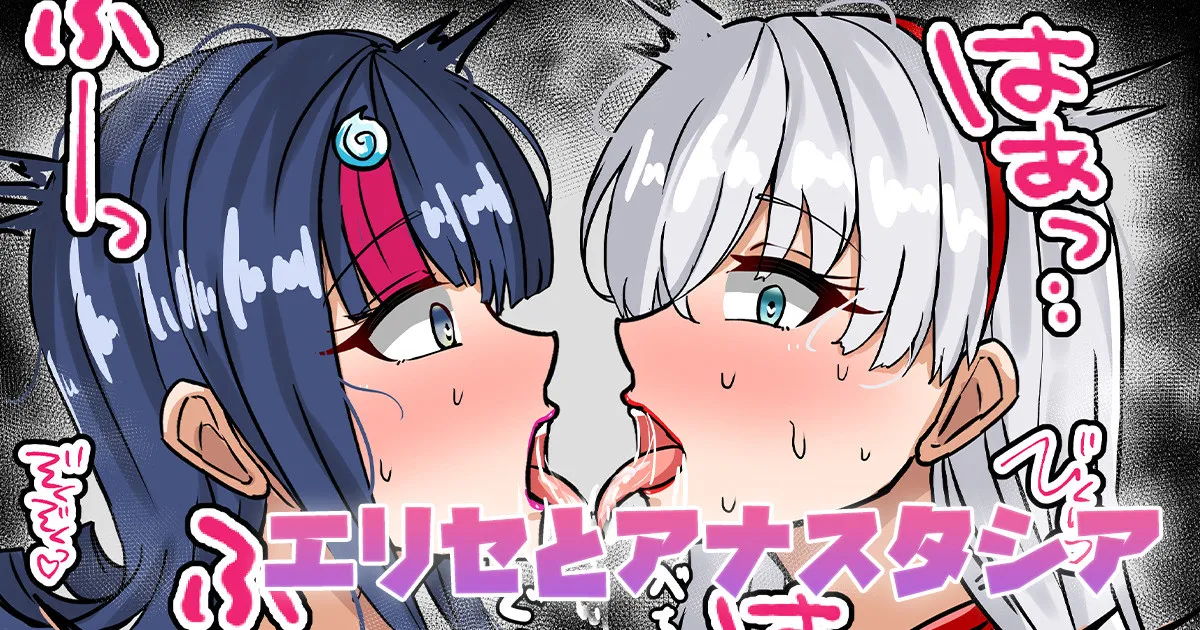 [テフル] エリセとアナスタシア (Fate/Grand Order) 이미지 번호 1