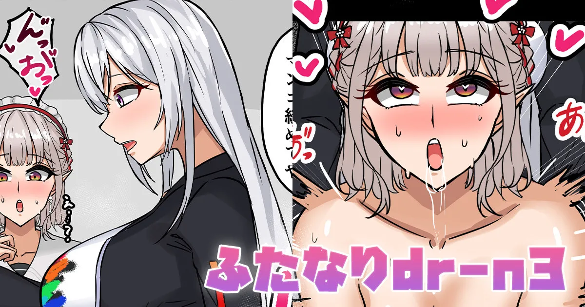 [テフル] ふたなりdr-n3 (にじさんじ) 이미지 번호 1