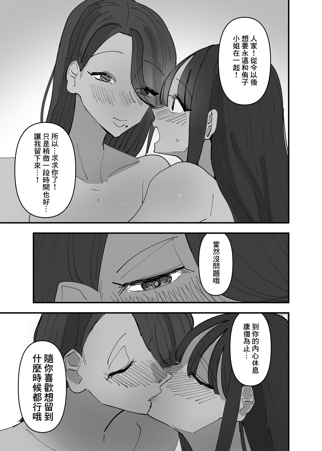 [Aweida] SNS de Tomarasete Kureru Hito o Boshuu Shitara Echiechi Onee-san ga Yattekita Hanashi [Chinese] [菓子铺汉化] imagen número 20