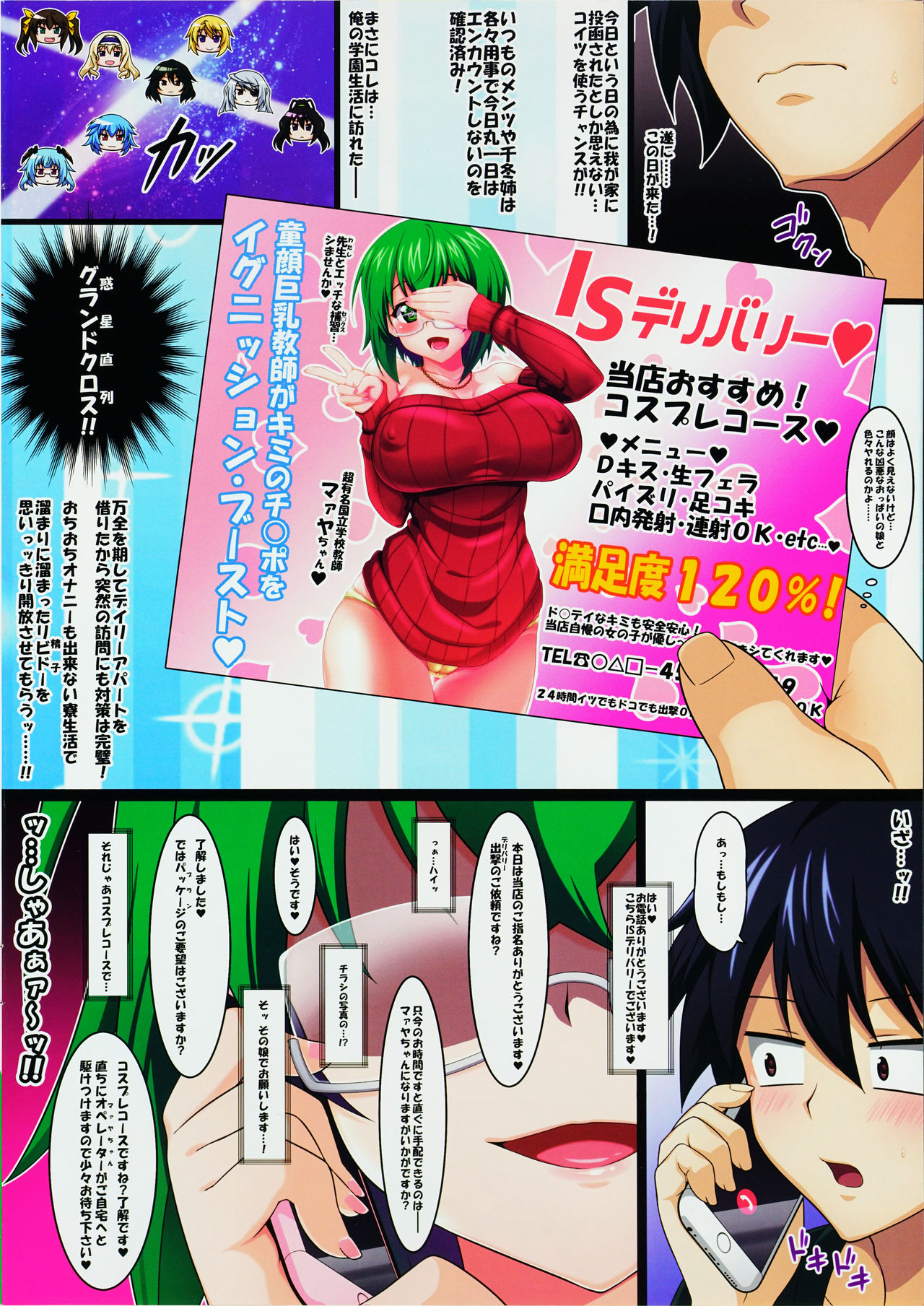 (COMIC1☆16) [Tokoroten House (Sinntarou)] Maya Kore IS Delivery (IS <Infinite Stratos>) изображение № 2