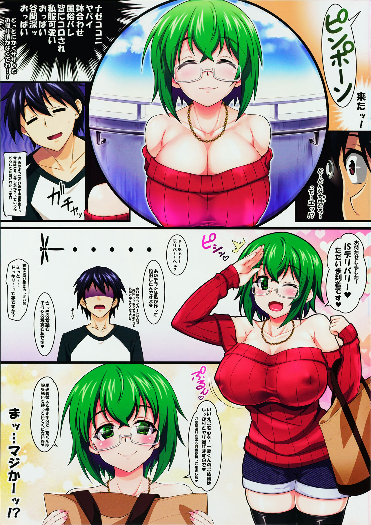 (COMIC1☆16) [Tokoroten House (Sinntarou)] Maya Kore IS Delivery (IS <Infinite Stratos>) изображение № 3