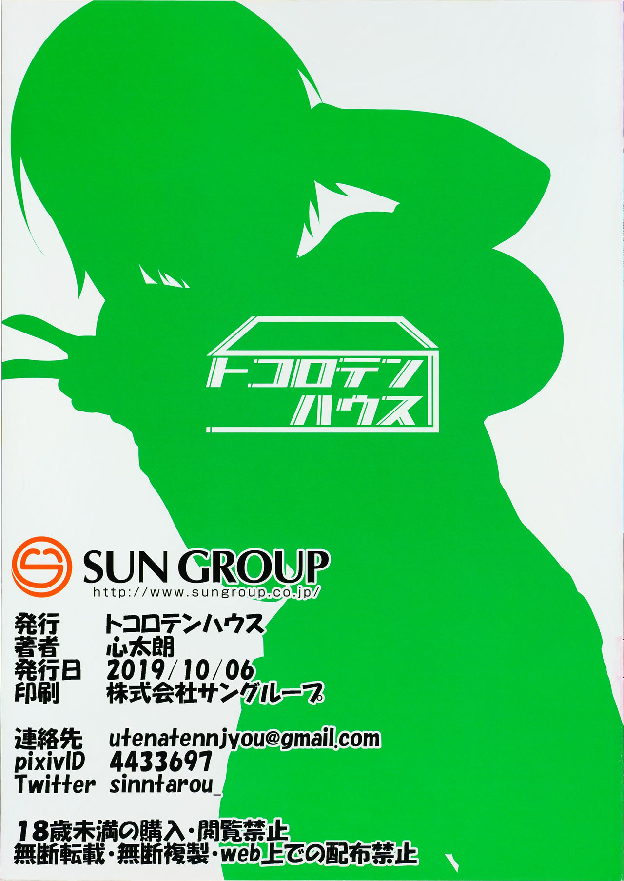 (COMIC1☆16) [Tokoroten House (Sinntarou)] Maya Kore IS Delivery (IS <Infinite Stratos>) изображение № 19