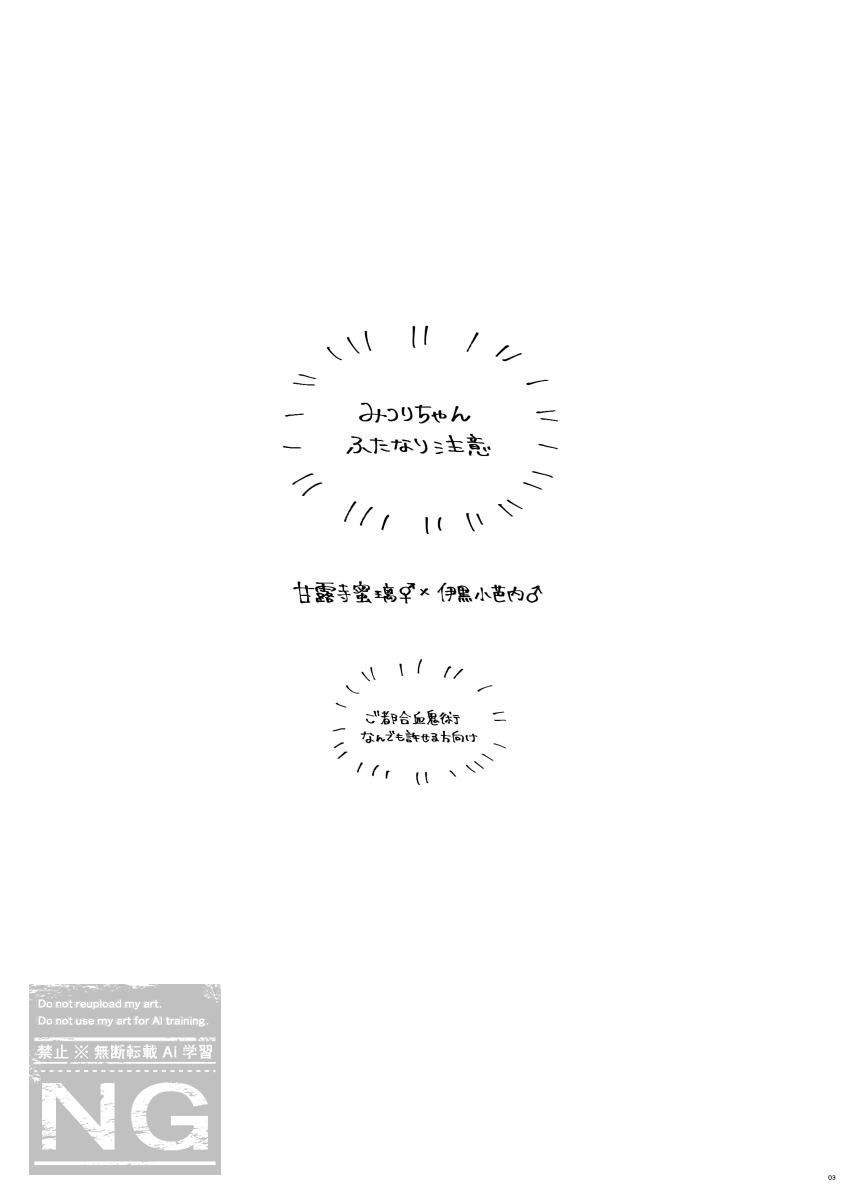 [iroirohisasan] Mitsuoba book [web reprint] 图片编号 2