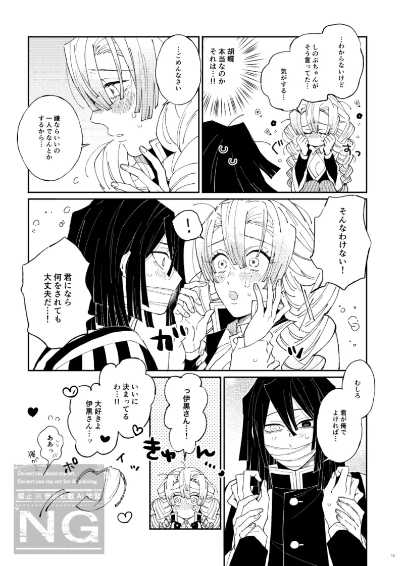 [iroirohisasan] Mitsuoba book [web reprint] 图片编号 12