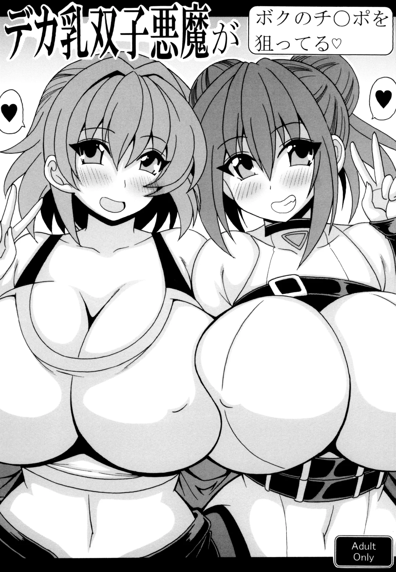 [Leaz Koubou (Oujano Kaze)] Deka chichi futago akuma ga boku no chi◯po wo neratteru (Yu-Gi-Oh!) [Digital] Bildnummer 1