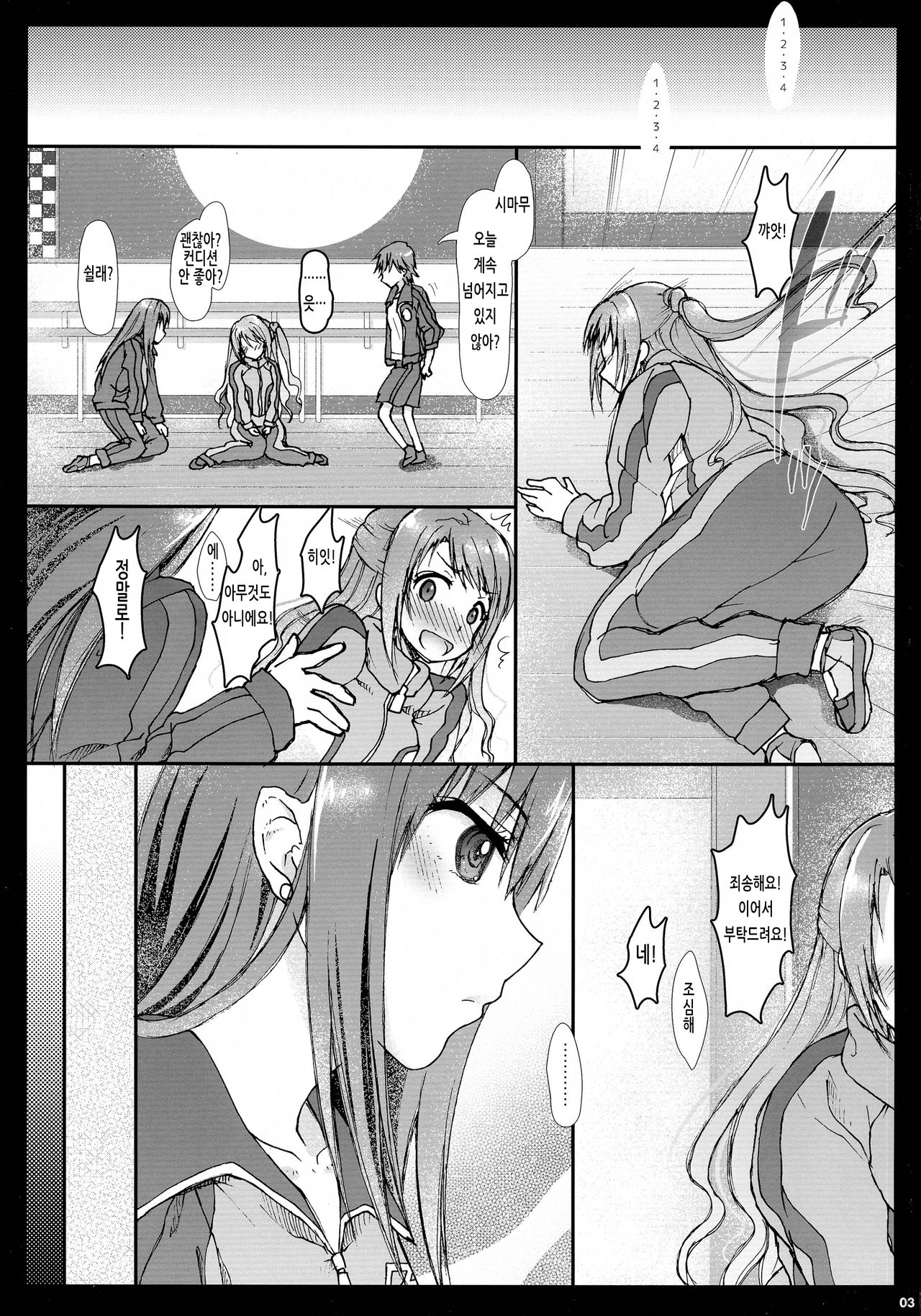 (Futaket 11) [Samurai Ninja GREENTEA (Samurai Ninja GREENTEA)] AND THEY LIVED happily ever after... 002 (THE IDOLM@STER CINDERELLA GIRLS) [Korean] imagen número 3