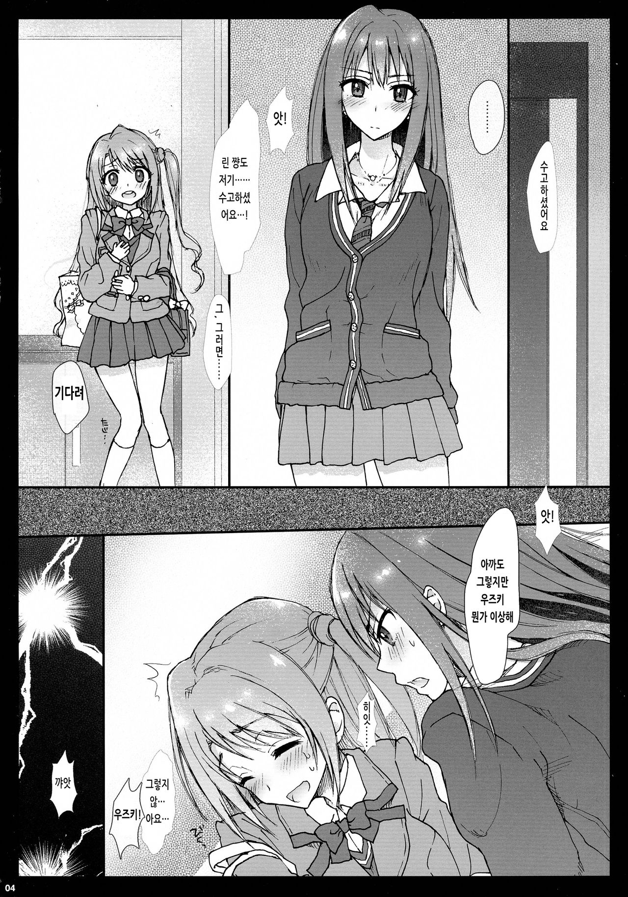 (Futaket 11) [Samurai Ninja GREENTEA (Samurai Ninja GREENTEA)] AND THEY LIVED happily ever after... 002 (THE IDOLM@STER CINDERELLA GIRLS) [Korean] imagen número 4