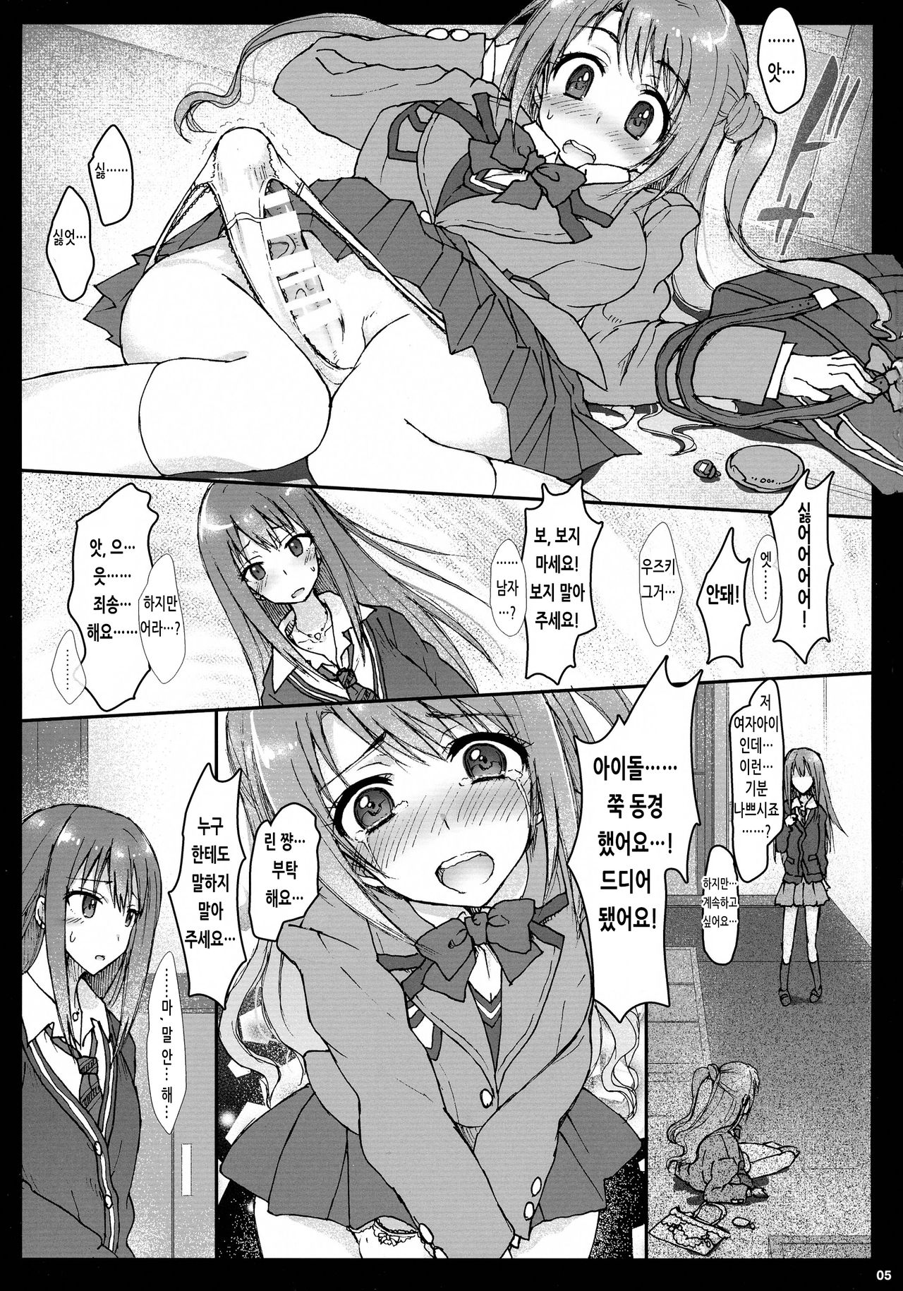 (Futaket 11) [Samurai Ninja GREENTEA (Samurai Ninja GREENTEA)] AND THEY LIVED happily ever after... 002 (THE IDOLM@STER CINDERELLA GIRLS) [Korean] imagen número 5