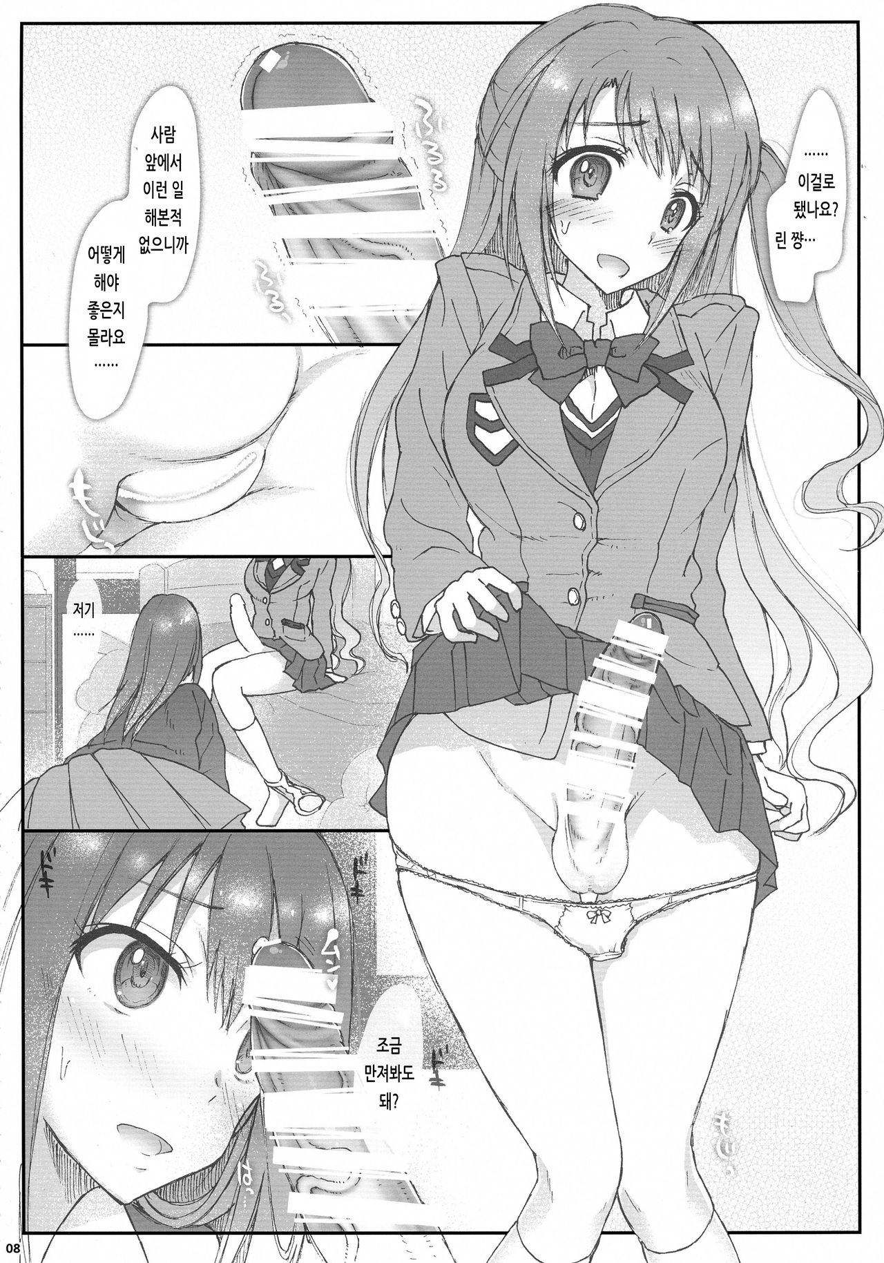 (Futaket 11) [Samurai Ninja GREENTEA (Samurai Ninja GREENTEA)] AND THEY LIVED happily ever after... 002 (THE IDOLM@STER CINDERELLA GIRLS) [Korean] imagen número 8