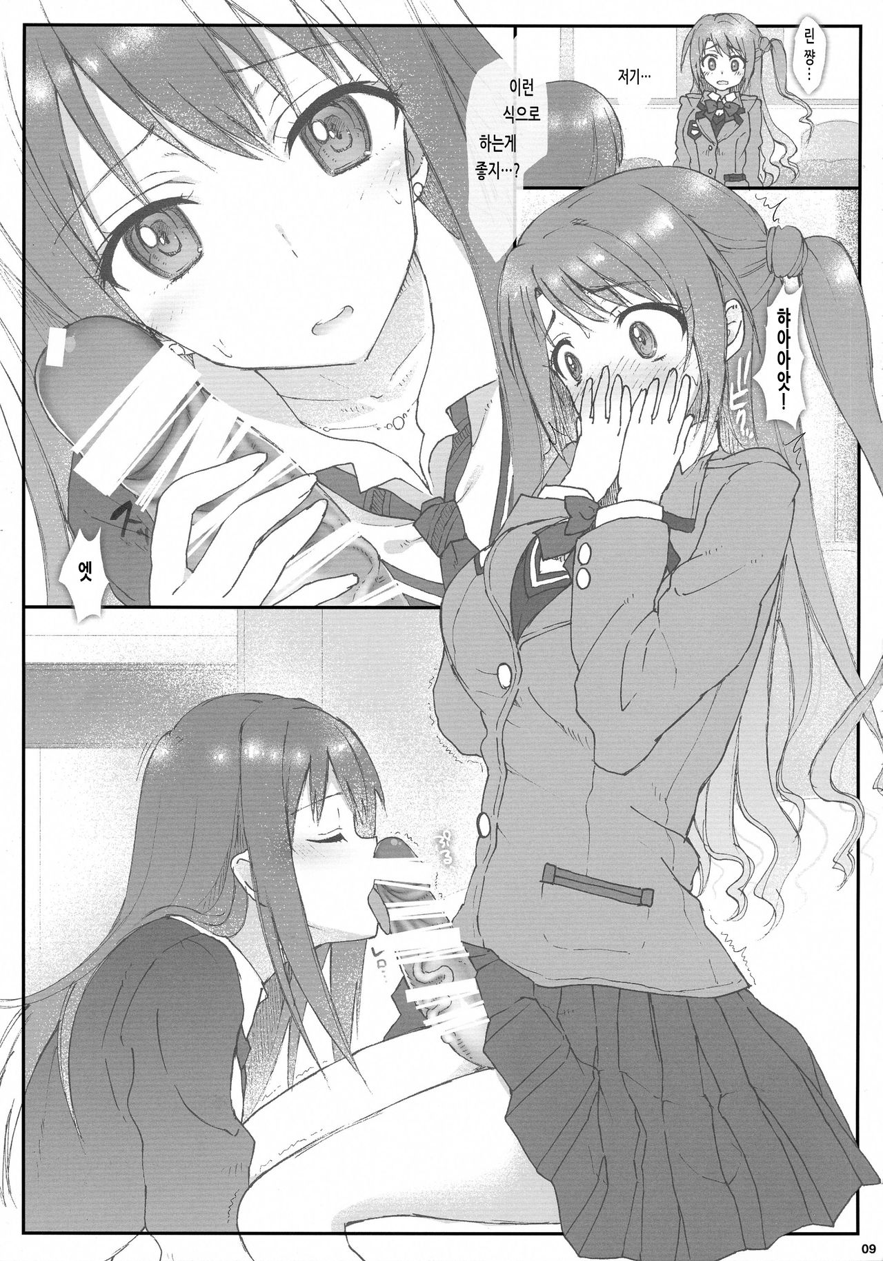 (Futaket 11) [Samurai Ninja GREENTEA (Samurai Ninja GREENTEA)] AND THEY LIVED happily ever after... 002 (THE IDOLM@STER CINDERELLA GIRLS) [Korean] imagen número 9