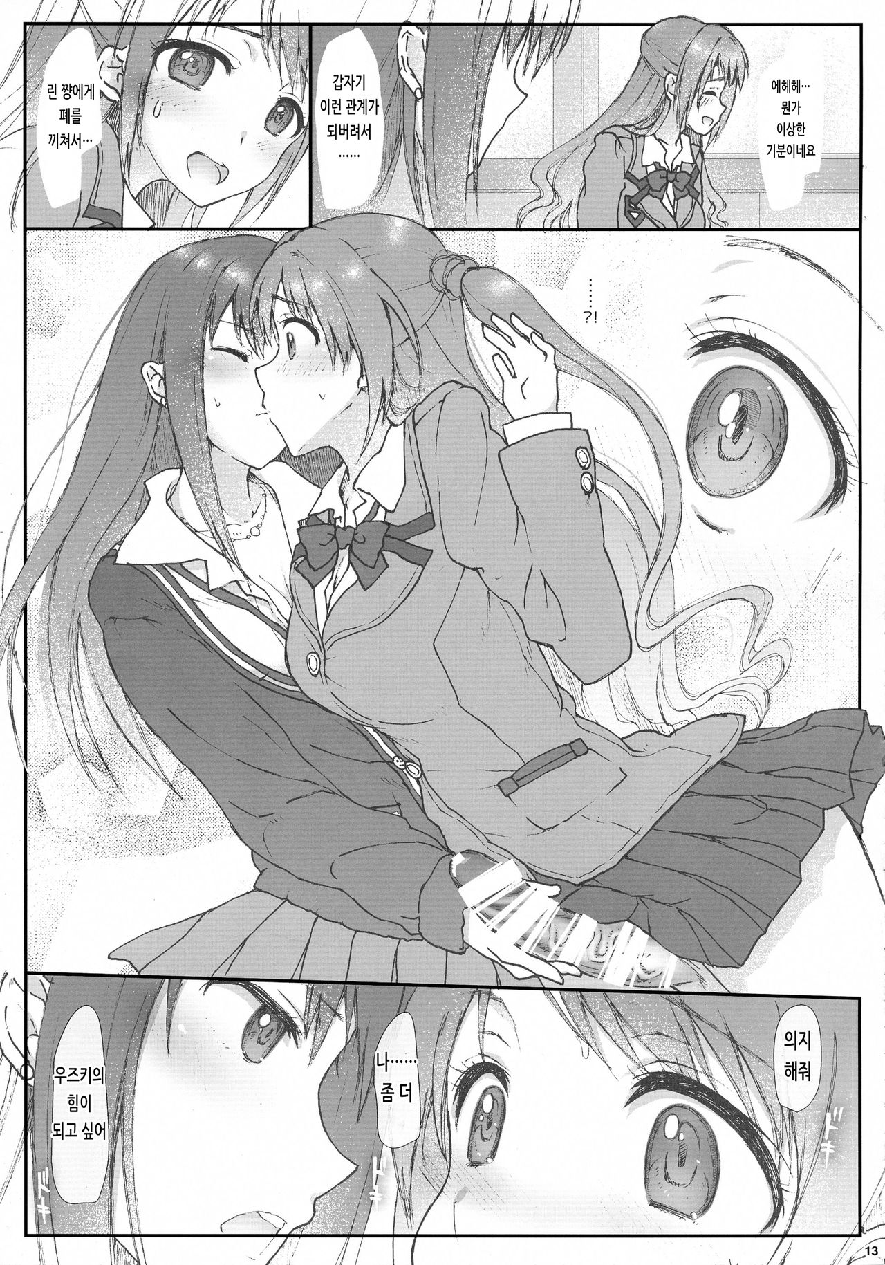 (Futaket 11) [Samurai Ninja GREENTEA (Samurai Ninja GREENTEA)] AND THEY LIVED happily ever after... 002 (THE IDOLM@STER CINDERELLA GIRLS) [Korean] imagen número 13