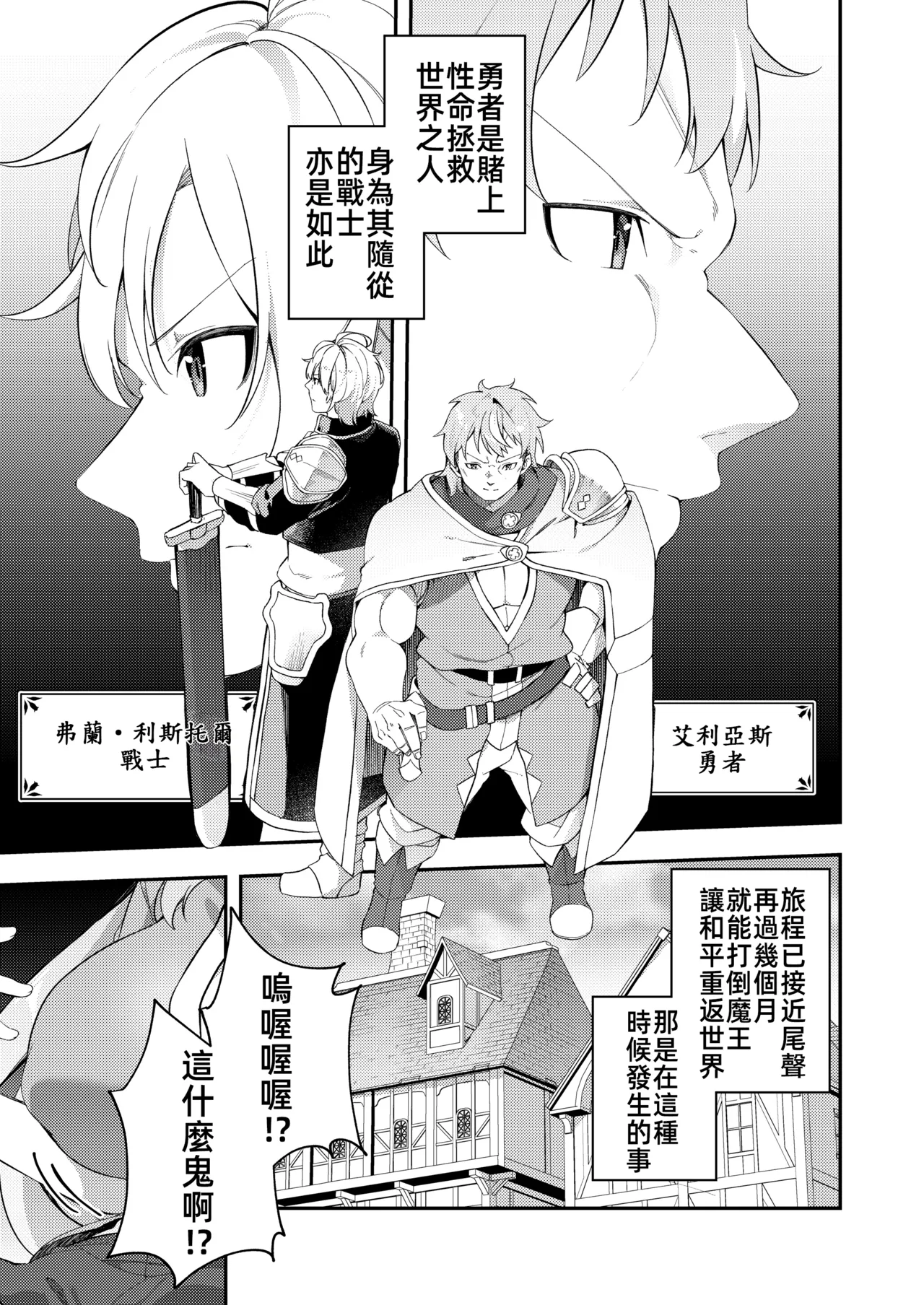 [Slime no Kanmuri (Kanmuri)] Maou ni Katta Otoko Yuusha ga Onna ni Naru made. | 打敗魔王的TS(性轉)勇者變成女人的過程 [Chinese] [禁漫漢化組] [Digital] 图片编号 3