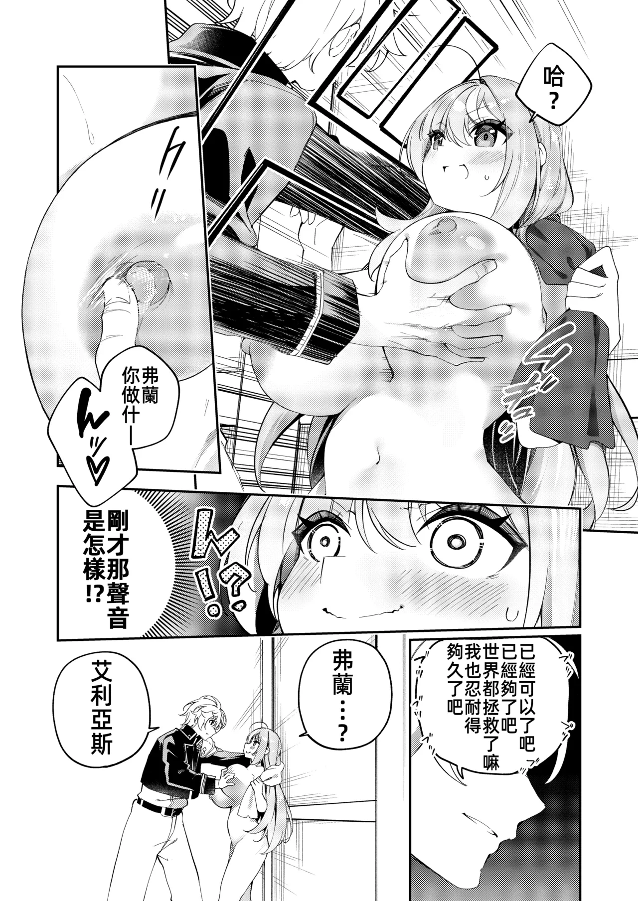 [Slime no Kanmuri (Kanmuri)] Maou ni Katta Otoko Yuusha ga Onna ni Naru made. | 打敗魔王的TS(性轉)勇者變成女人的過程 [Chinese] [禁漫漢化組] [Digital] 图片编号 11