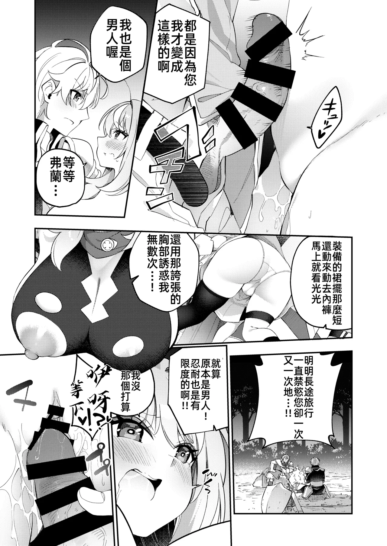 [Slime no Kanmuri (Kanmuri)] Maou ni Katta Otoko Yuusha ga Onna ni Naru made. | 打敗魔王的TS(性轉)勇者變成女人的過程 [Chinese] [禁漫漢化組] [Digital] 图片编号 15