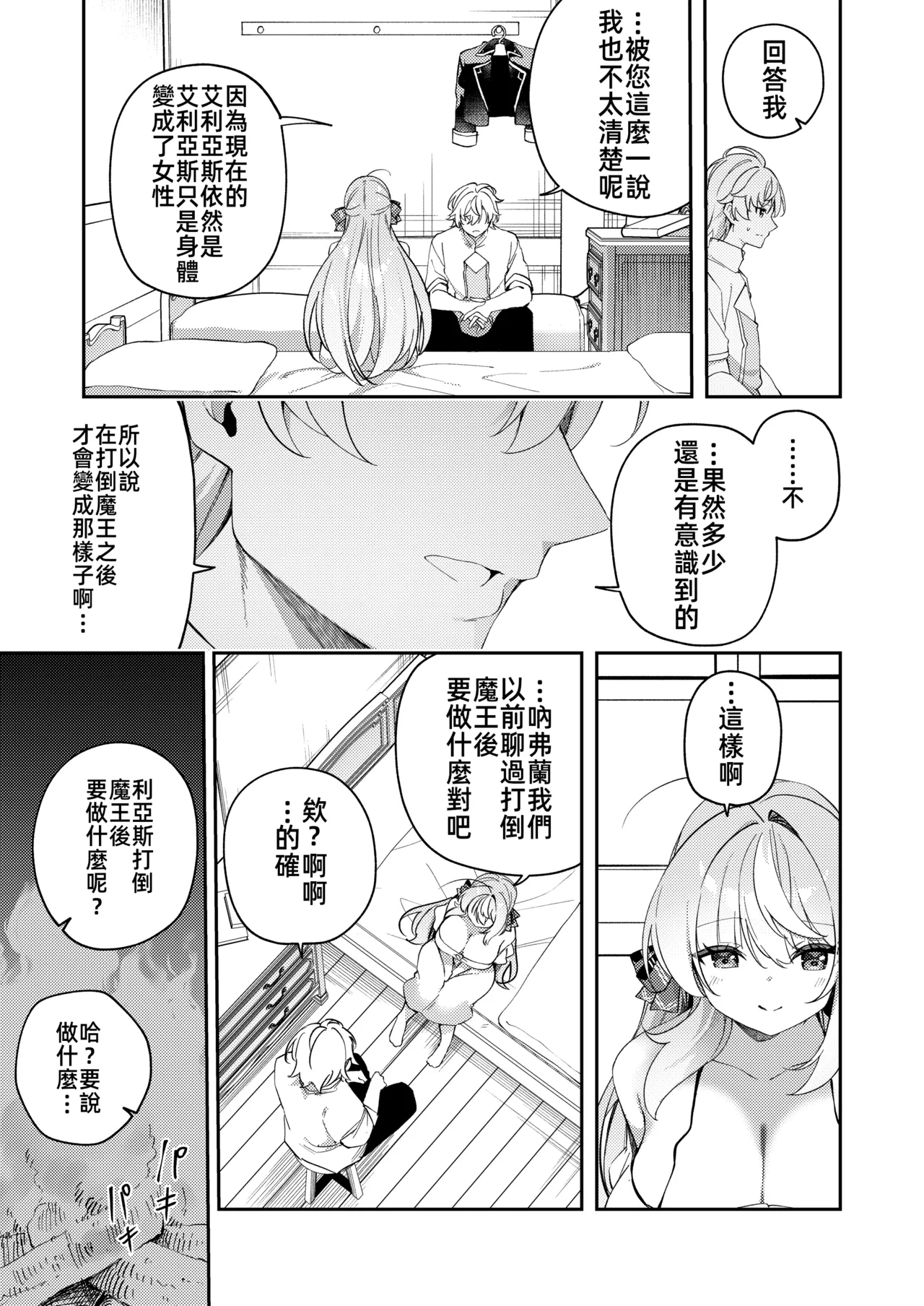 [Slime no Kanmuri (Kanmuri)] Maou ni Katta Otoko Yuusha ga Onna ni Naru made. | 打敗魔王的TS(性轉)勇者變成女人的過程 [Chinese] [禁漫漢化組] [Digital] 图片编号 35