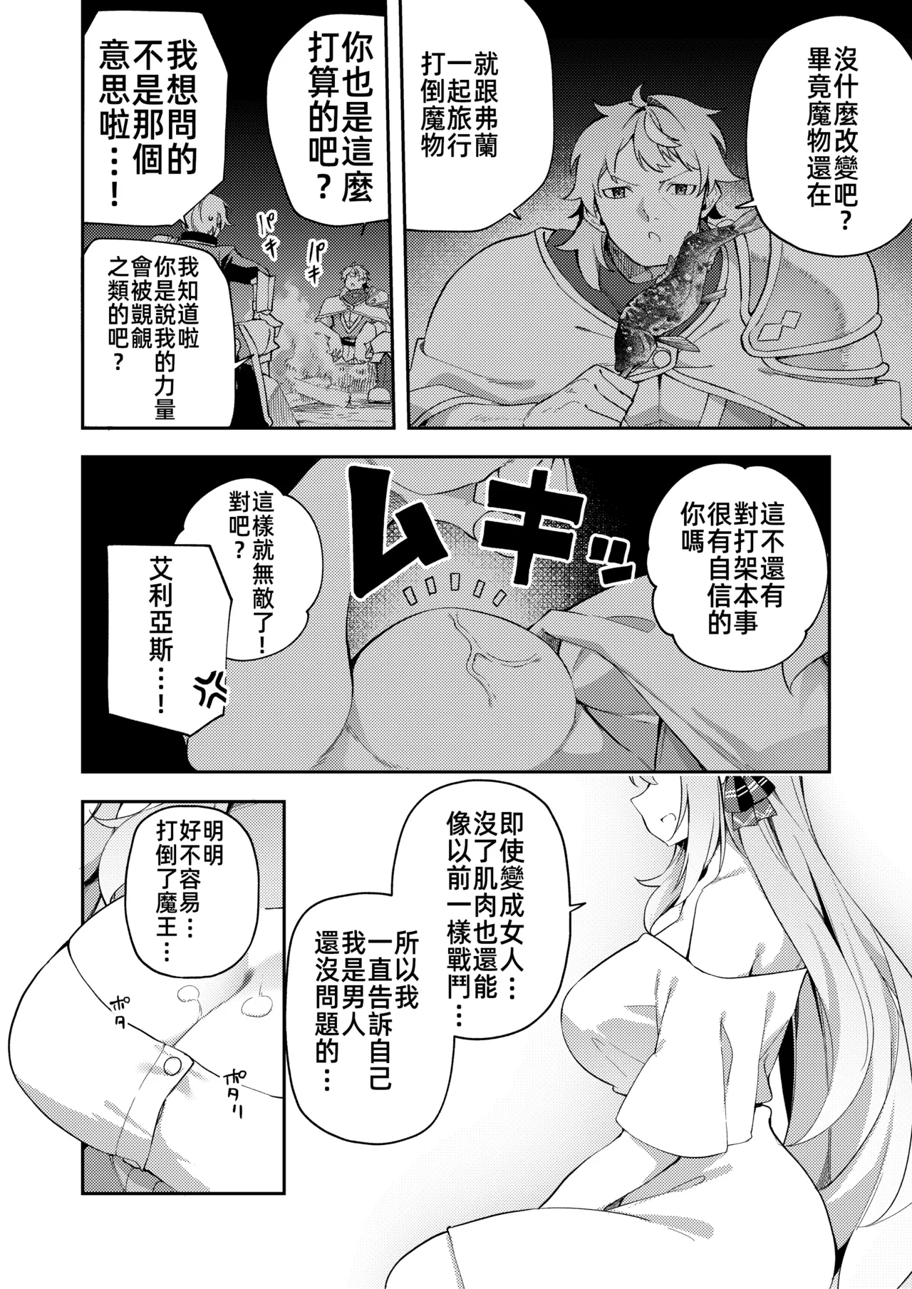 [Slime no Kanmuri (Kanmuri)] Maou ni Katta Otoko Yuusha ga Onna ni Naru made. | 打敗魔王的TS(性轉)勇者變成女人的過程 [Chinese] [禁漫漢化組] [Digital] 图片编号 36