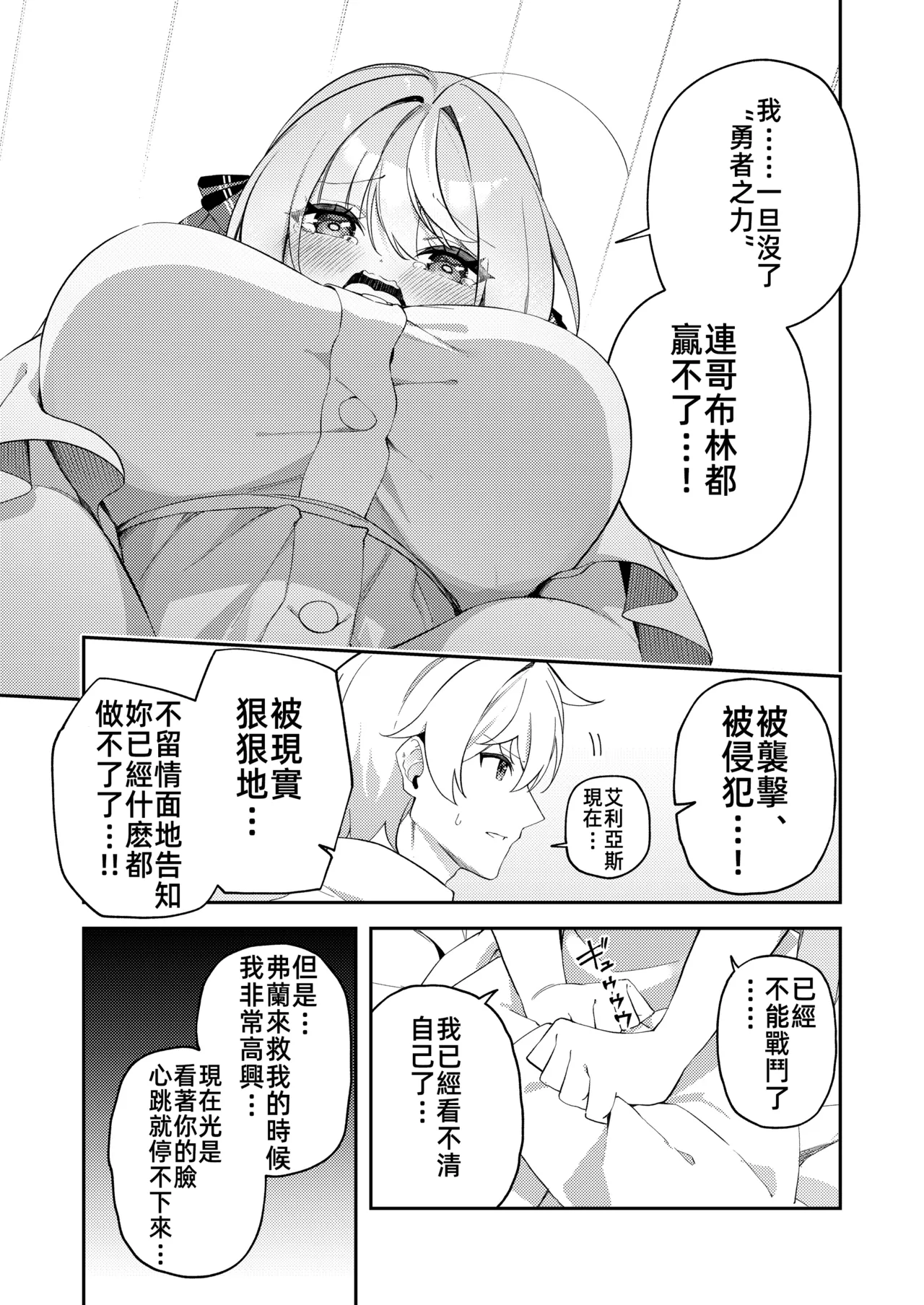 [Slime no Kanmuri (Kanmuri)] Maou ni Katta Otoko Yuusha ga Onna ni Naru made. | 打敗魔王的TS(性轉)勇者變成女人的過程 [Chinese] [禁漫漢化組] [Digital] 图片编号 37