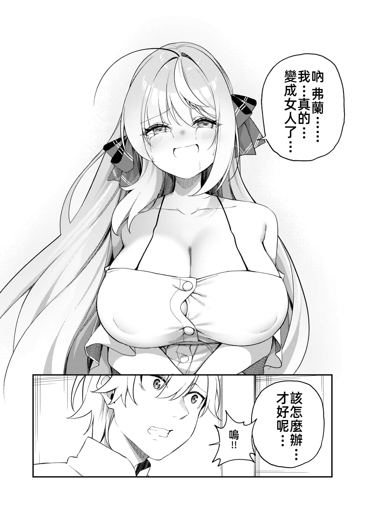 [Slime no Kanmuri (Kanmuri)] Maou ni Katta Otoko Yuusha ga Onna ni Naru made. | 打敗魔王的TS(性轉)勇者變成女人的過程 [Chinese] [禁漫漢化組] [Digital] 图片编号 38