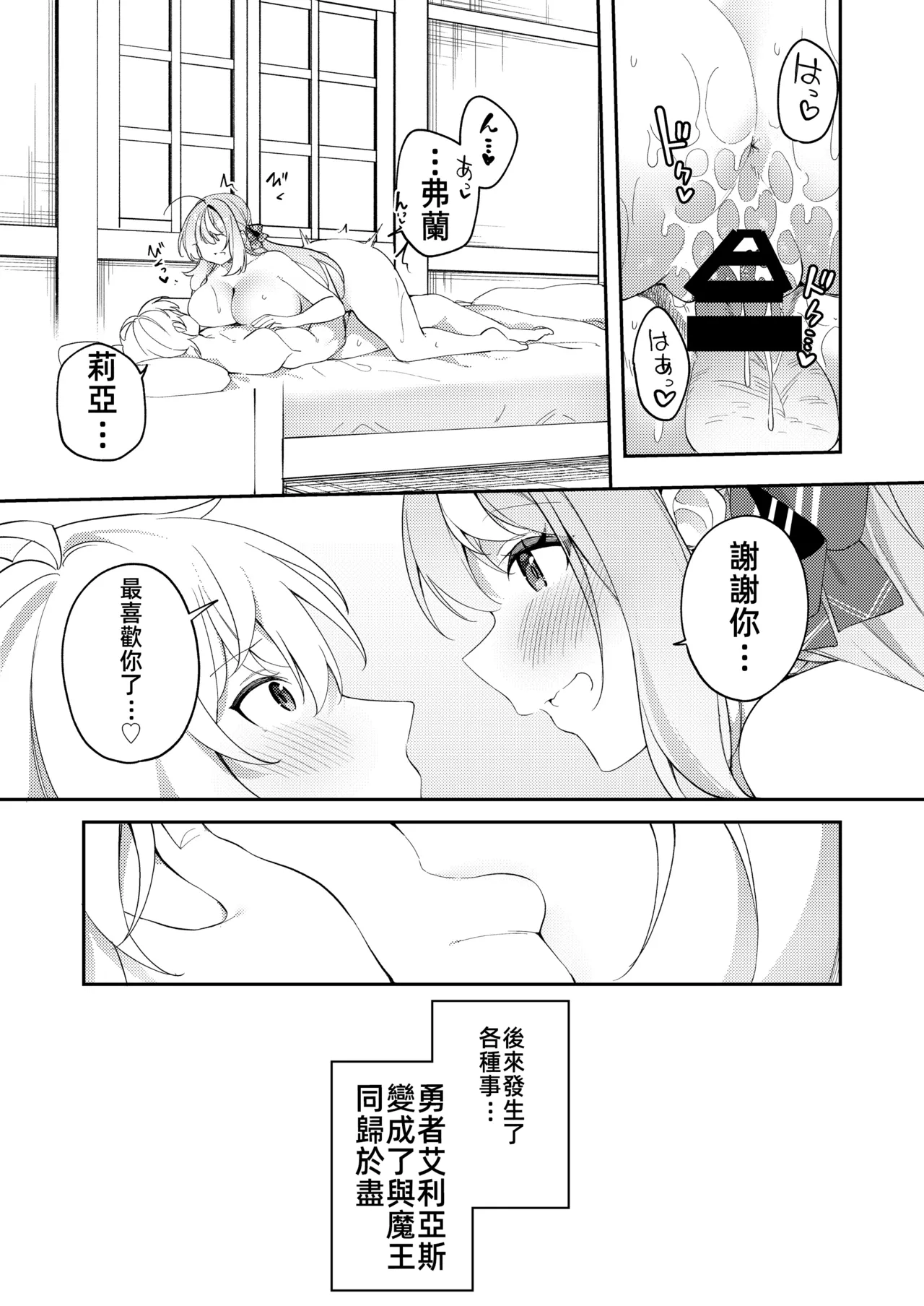 [Slime no Kanmuri (Kanmuri)] Maou ni Katta Otoko Yuusha ga Onna ni Naru made. | 打敗魔王的TS(性轉)勇者變成女人的過程 [Chinese] [禁漫漢化組] [Digital] 图片编号 53