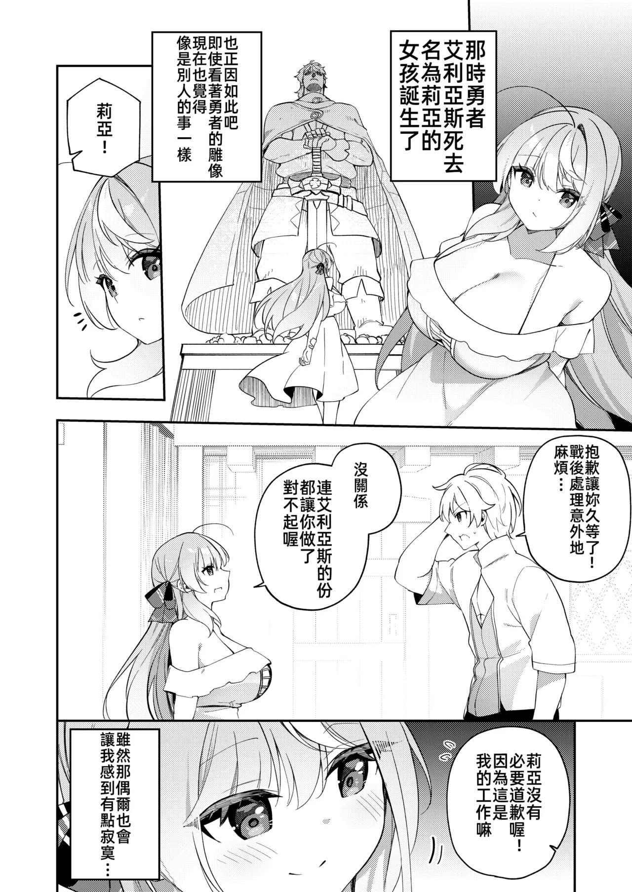 [Slime no Kanmuri (Kanmuri)] Maou ni Katta Otoko Yuusha ga Onna ni Naru made. | 打敗魔王的TS(性轉)勇者變成女人的過程 [Chinese] [禁漫漢化組] [Digital] 图片编号 54