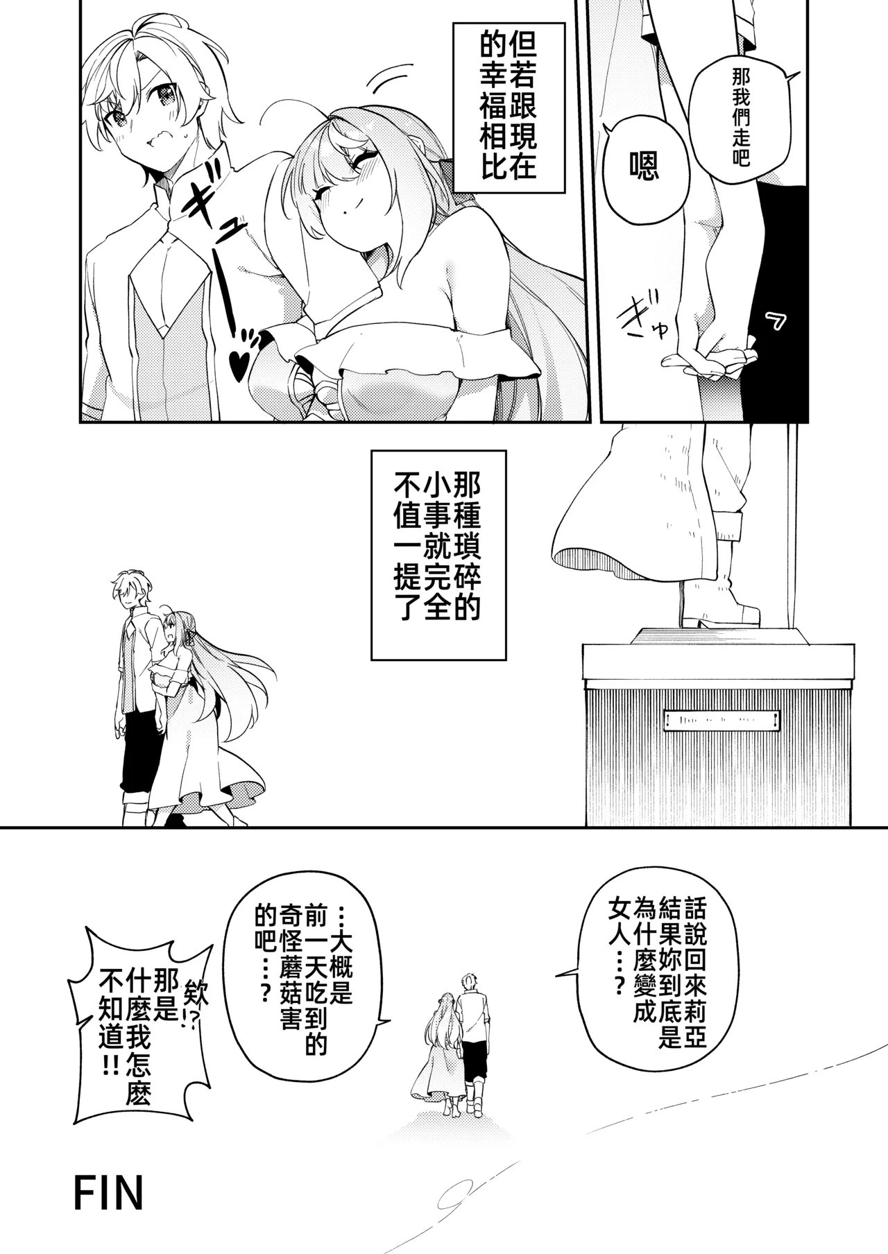 [Slime no Kanmuri (Kanmuri)] Maou ni Katta Otoko Yuusha ga Onna ni Naru made. | 打敗魔王的TS(性轉)勇者變成女人的過程 [Chinese] [禁漫漢化組] [Digital] 图片编号 55