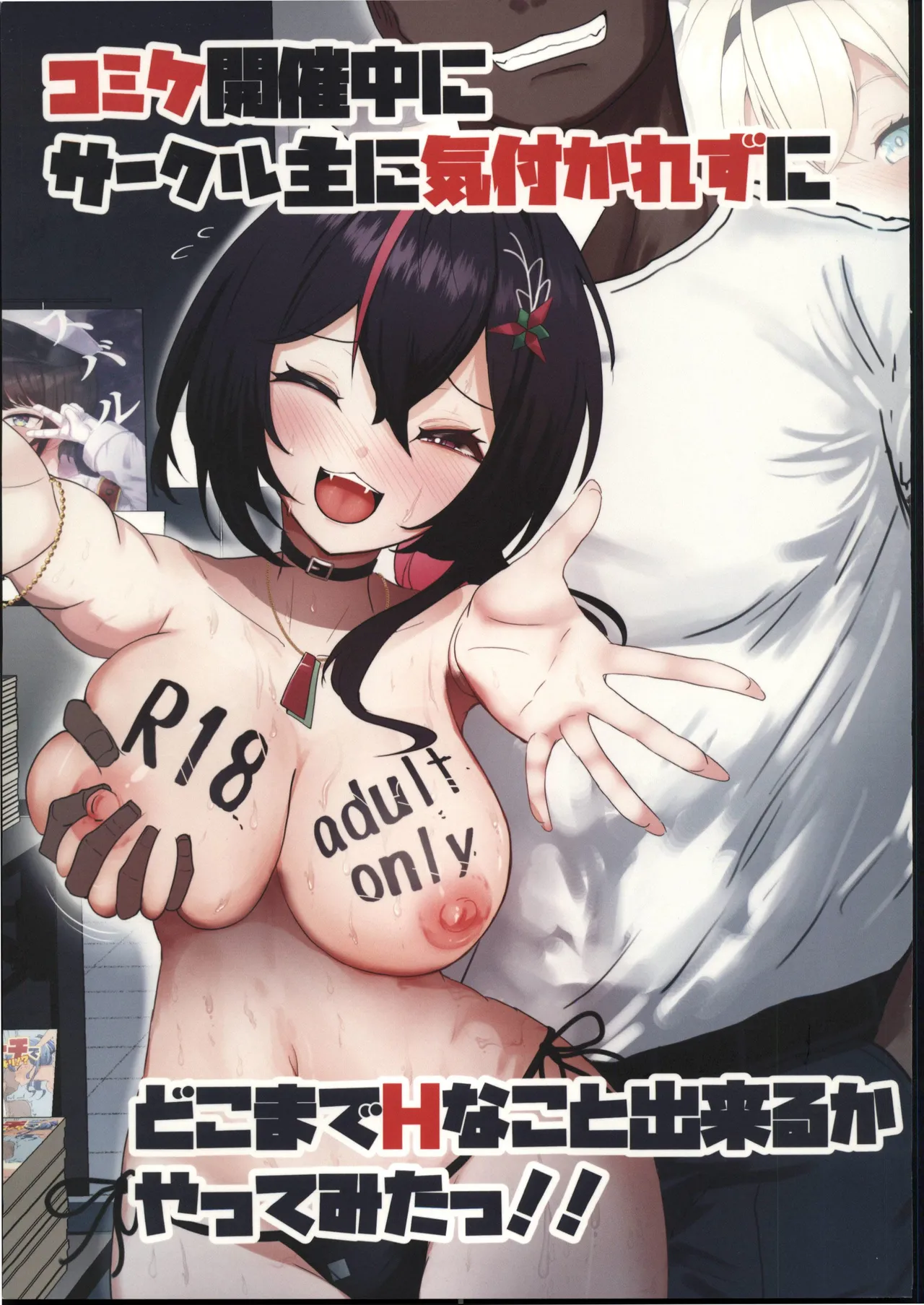 [禁漫漢化組](C107)[I_ll be BEAR(白熊☆°)]コミケ開催中にサークル主に気付かれずにどこまでH(hololive) изображение № 1