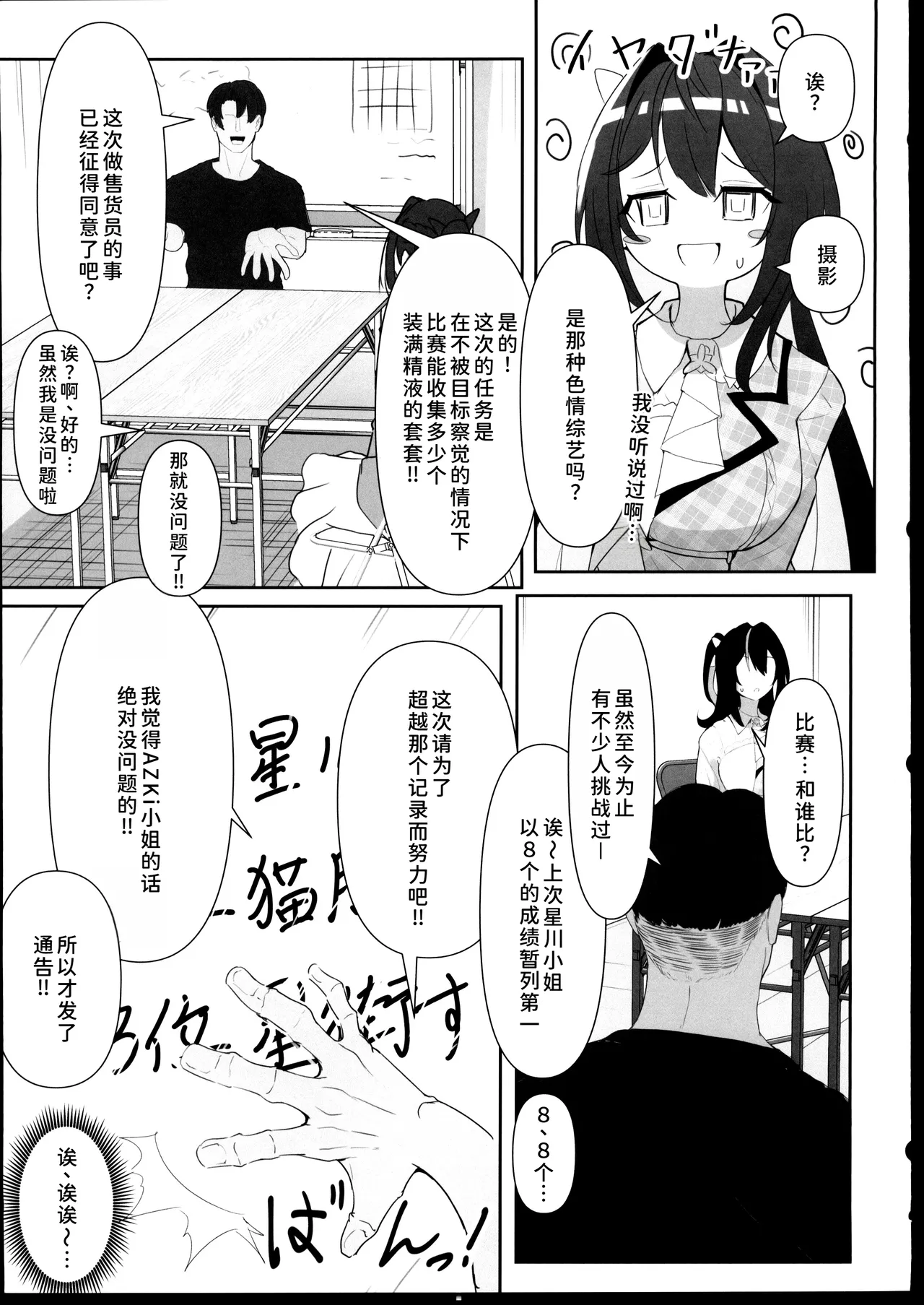 [禁漫漢化組](C107)[I_ll be BEAR(白熊☆°)]コミケ開催中にサークル主に気付かれずにどこまでH(hololive) изображение № 4