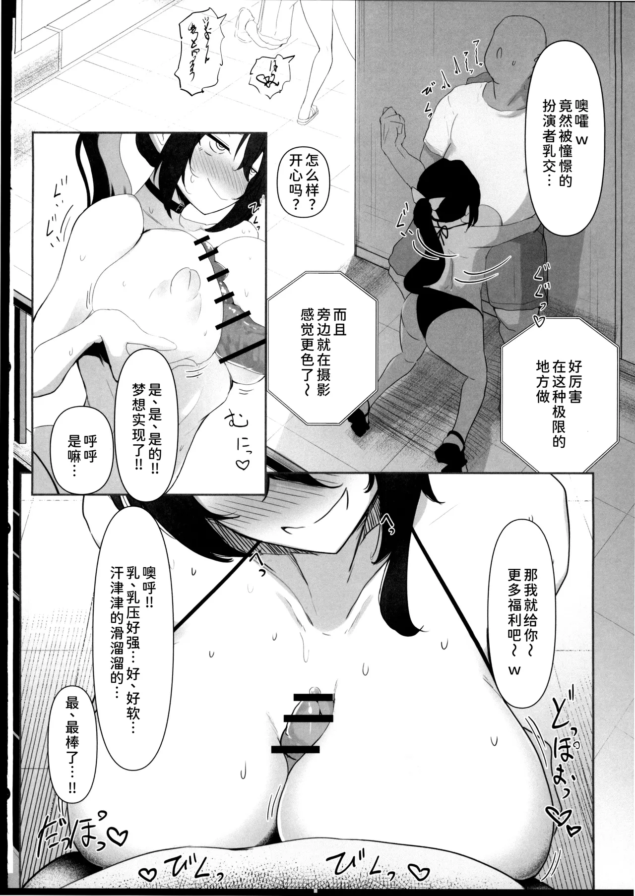 [禁漫漢化組](C107)[I_ll be BEAR(白熊☆°)]コミケ開催中にサークル主に気付かれずにどこまでH(hololive) изображение № 15