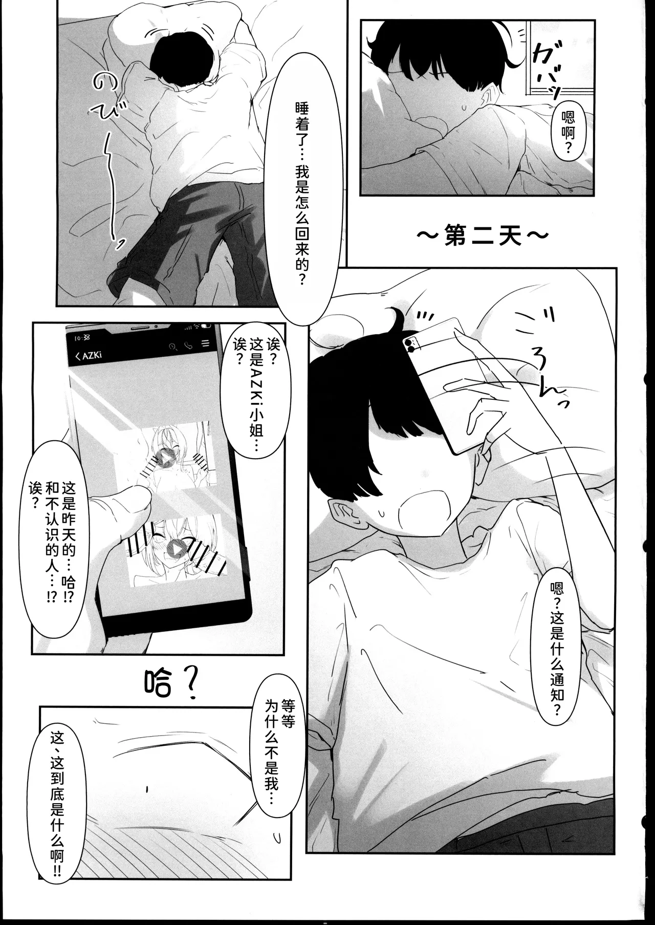 [禁漫漢化組](C107)[I_ll be BEAR(白熊☆°)]コミケ開催中にサークル主に気付かれずにどこまでH(hololive) изображение № 26