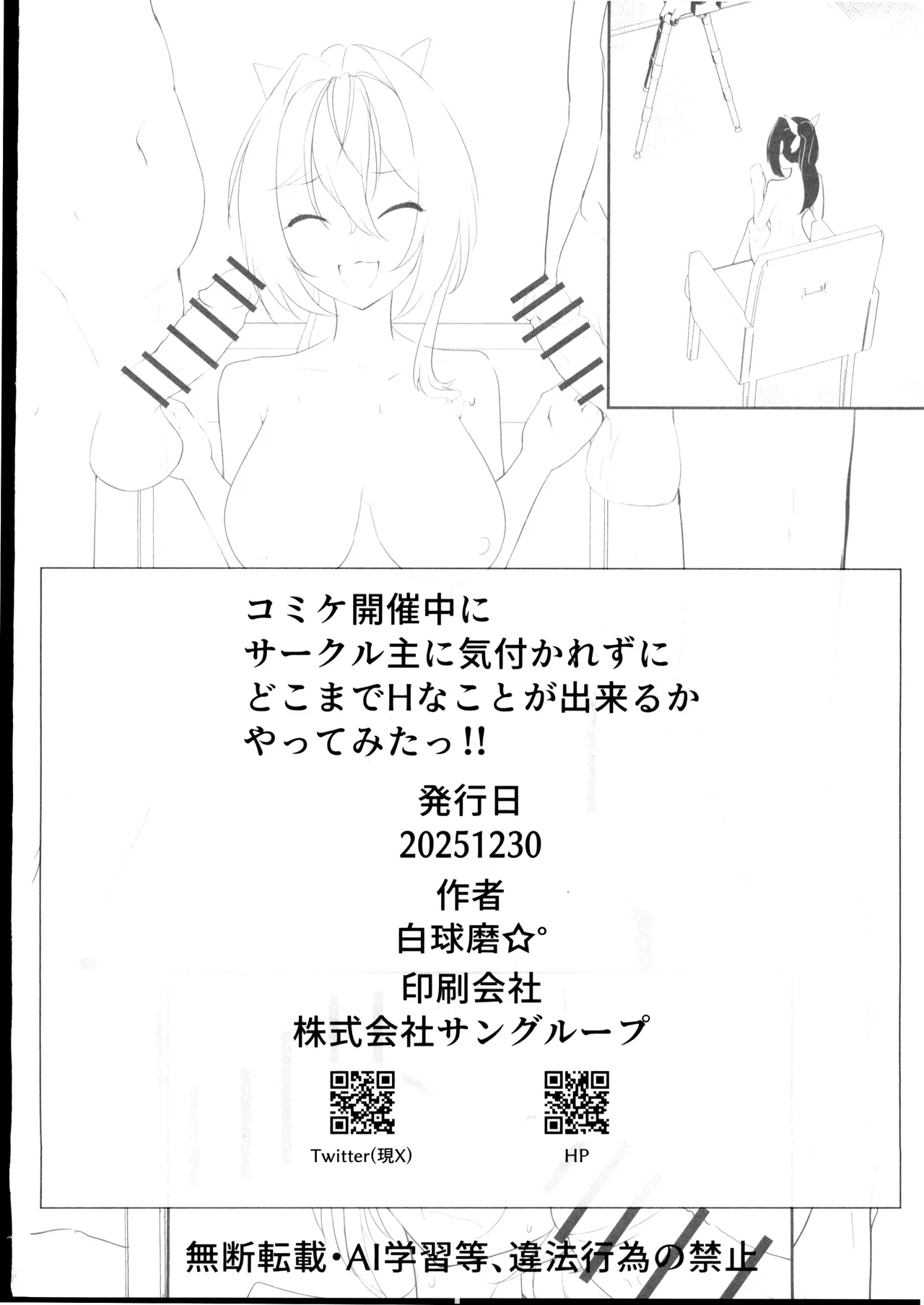 [禁漫漢化組](C107)[I_ll be BEAR(白熊☆°)]コミケ開催中にサークル主に気付かれずにどこまでH(hololive) изображение № 27