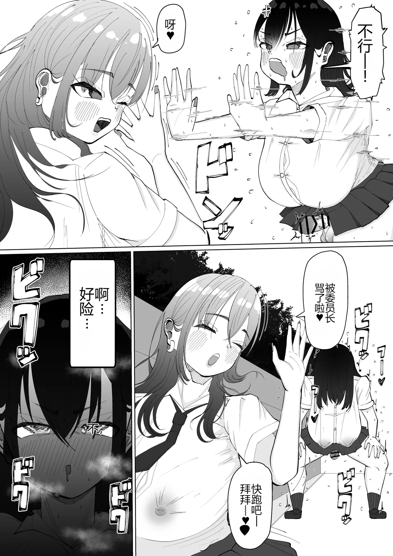 (同人誌) [あたふたふたーば] ちんちんイライラ風紀委員長～ギャルにオナバレ大敗北射精 (オリジナル)[个人机翻] 图片编号 12