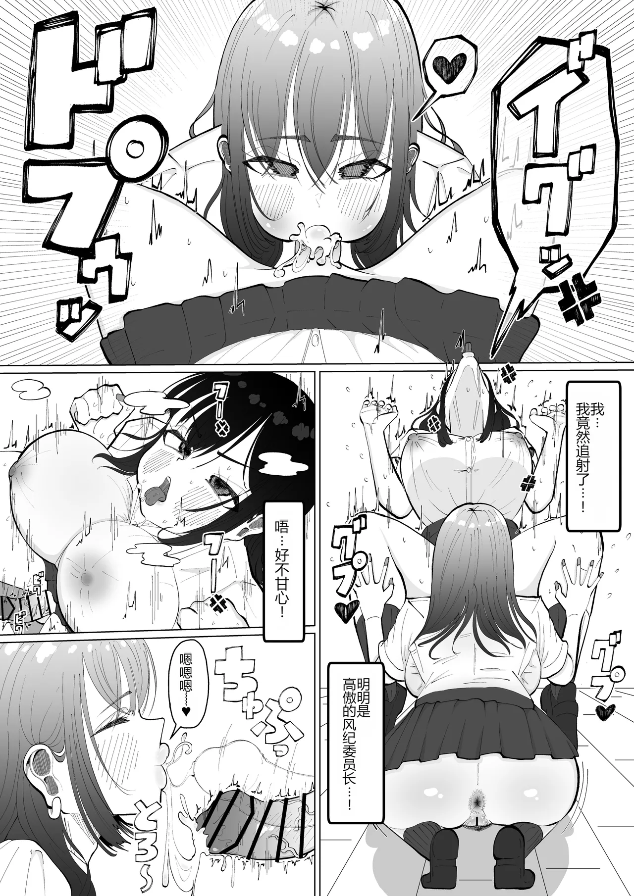 (同人誌) [あたふたふたーば] ちんちんイライラ風紀委員長～ギャルにオナバレ大敗北射精 (オリジナル)[个人机翻] 图片编号 23