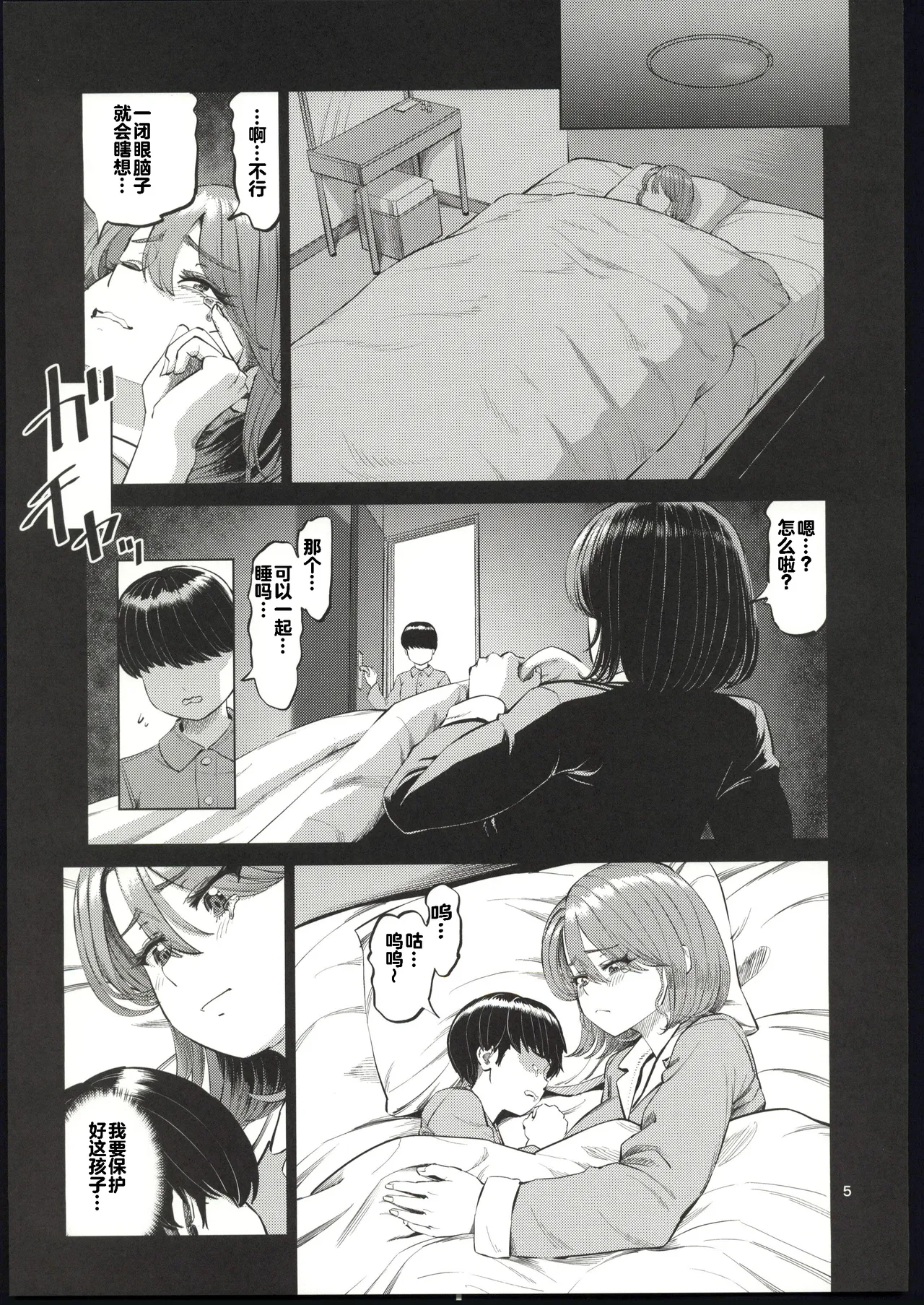 (C107) [R Koubou (Aru-shi)] Yuukyuu Tsukatte made Boku no Heya de Onanii ni suru Giri Mama to no Hanashi [Chinese] [禁漫漢化組] 图片编号 5