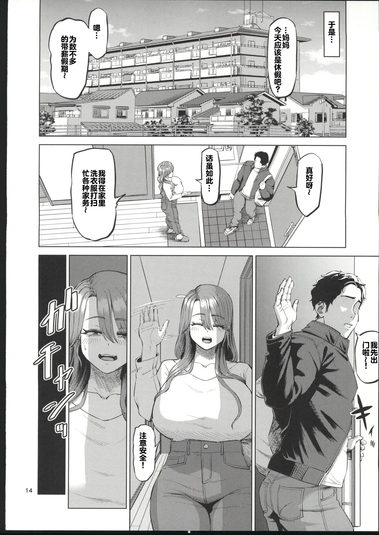 (C107) [R Koubou (Aru-shi)] Yuukyuu Tsukatte made Boku no Heya de Onanii ni suru Giri Mama to no Hanashi [Chinese] [禁漫漢化組] 图片编号 14