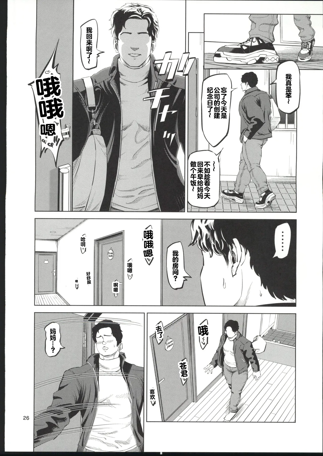 (C107) [R Koubou (Aru-shi)] Yuukyuu Tsukatte made Boku no Heya de Onanii ni suru Giri Mama to no Hanashi [Chinese] [禁漫漢化組] 图片编号 26