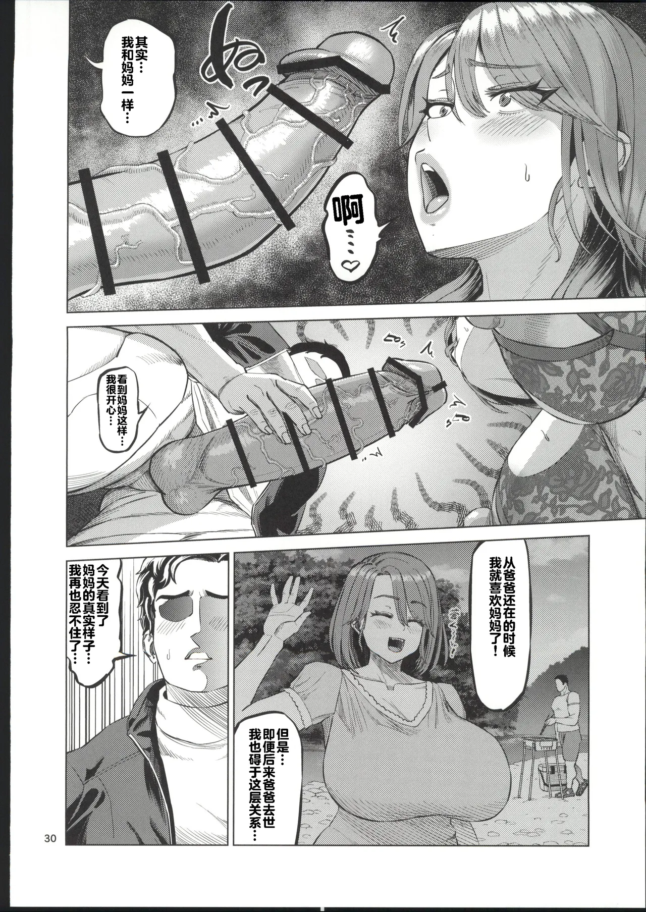 (C107) [R Koubou (Aru-shi)] Yuukyuu Tsukatte made Boku no Heya de Onanii ni suru Giri Mama to no Hanashi [Chinese] [禁漫漢化組] 图片编号 30