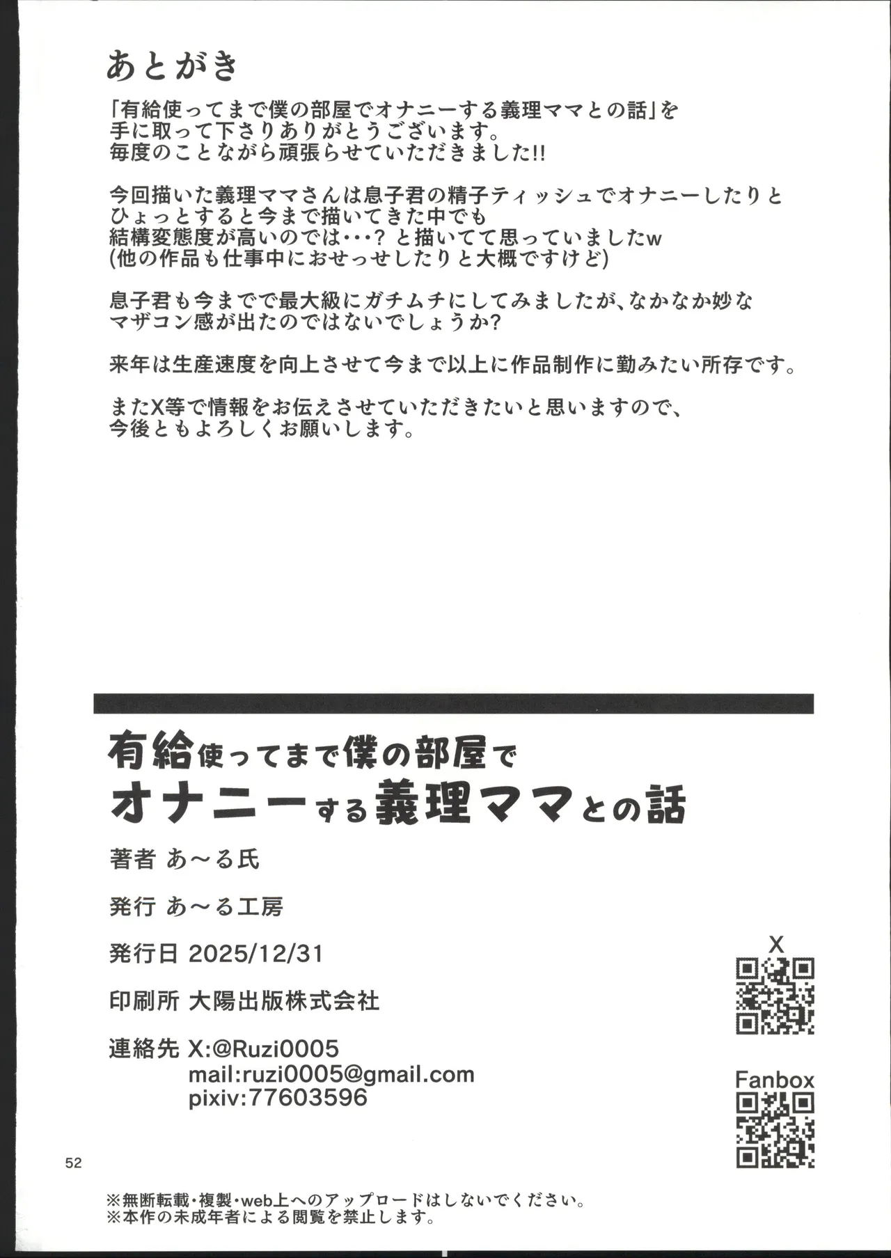(C107) [R Koubou (Aru-shi)] Yuukyuu Tsukatte made Boku no Heya de Onanii ni suru Giri Mama to no Hanashi [Chinese] [禁漫漢化組] 图片编号 51
