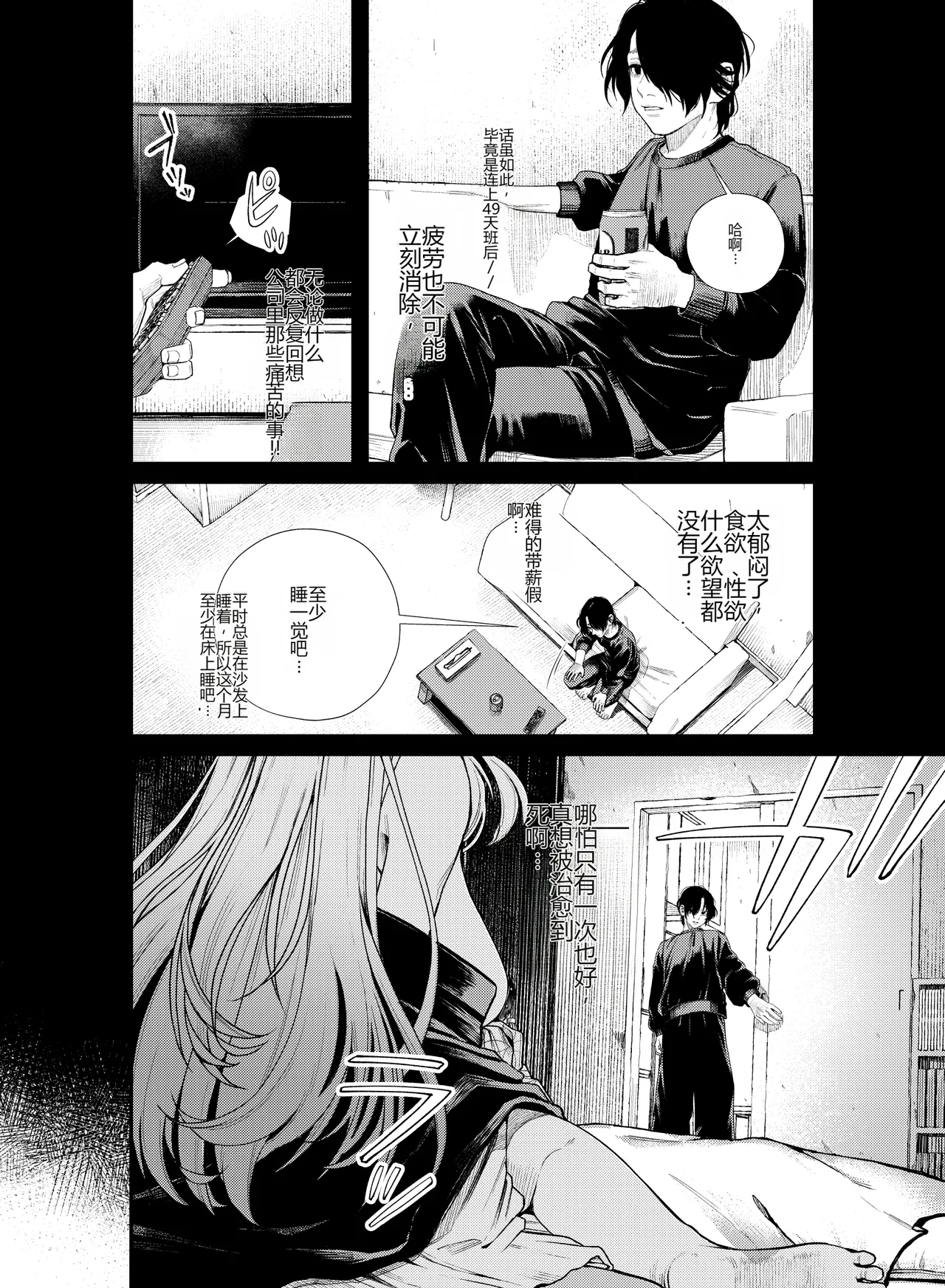 [ねちょすけ。 (エチコ)] 性根の腐った妖怪に命ごと搾精されるお話 癒され布団の性悪付喪神[个人机翻] 图片编号 5