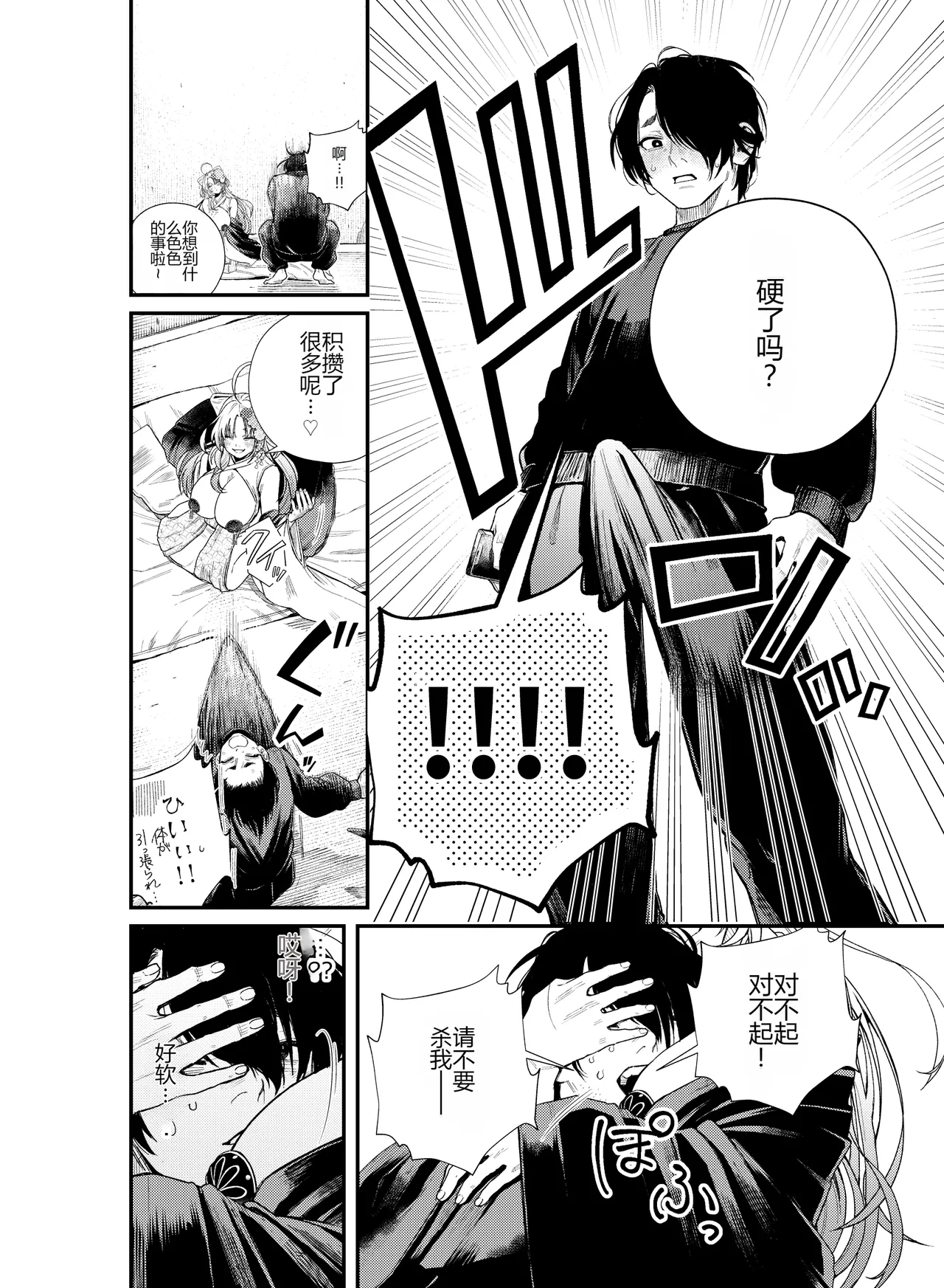 [ねちょすけ。 (エチコ)] 性根の腐った妖怪に命ごと搾精されるお話 癒され布団の性悪付喪神[个人机翻] 图片编号 7