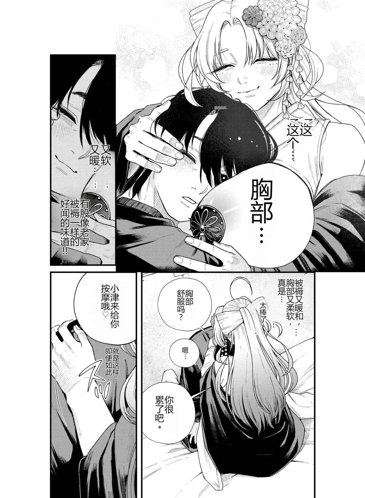 [ねちょすけ。 (エチコ)] 性根の腐った妖怪に命ごと搾精されるお話 癒され布団の性悪付喪神[个人机翻] 图片编号 9