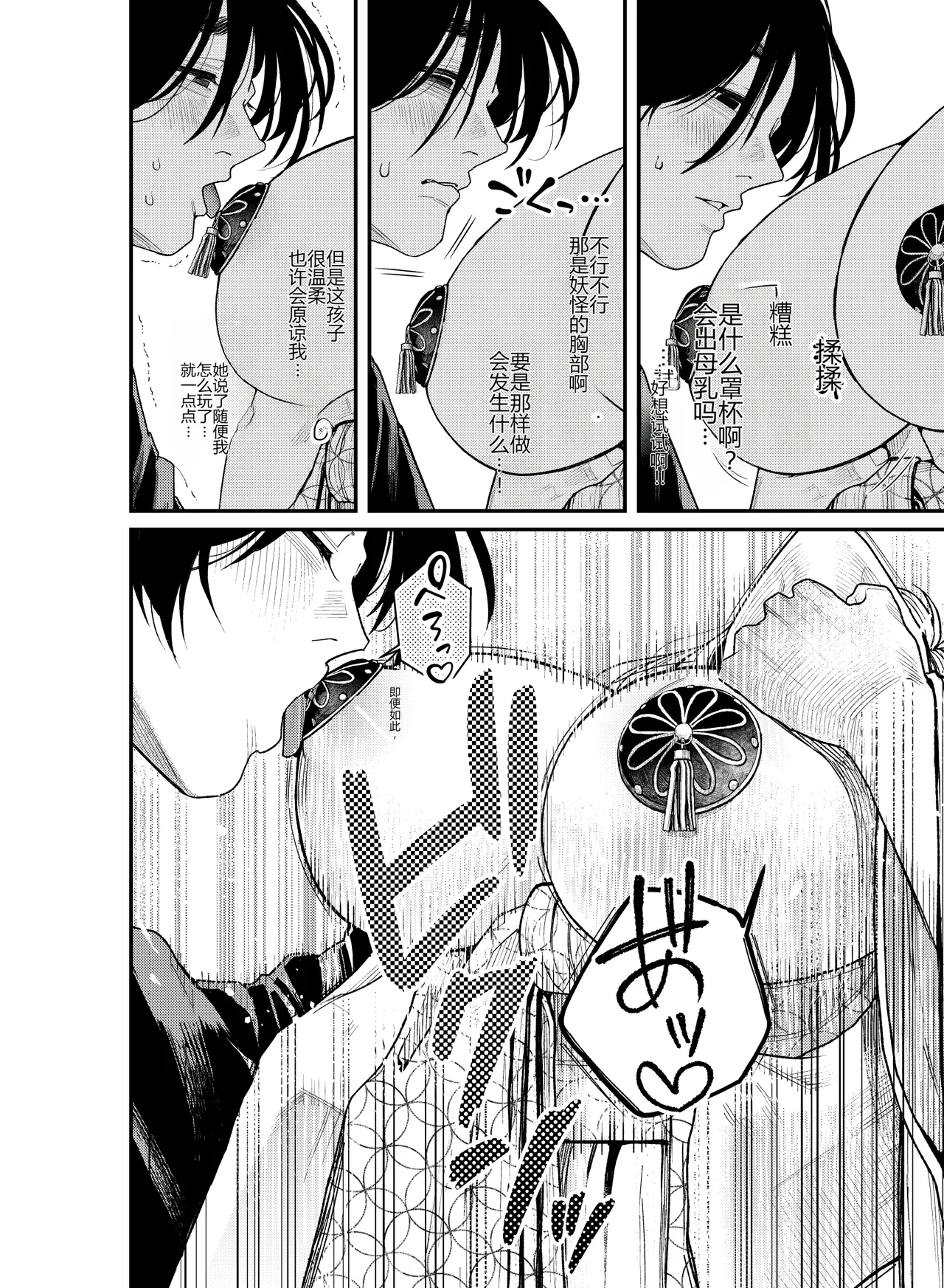 [ねちょすけ。 (エチコ)] 性根の腐った妖怪に命ごと搾精されるお話 癒され布団の性悪付喪神[个人机翻] 图片编号 11