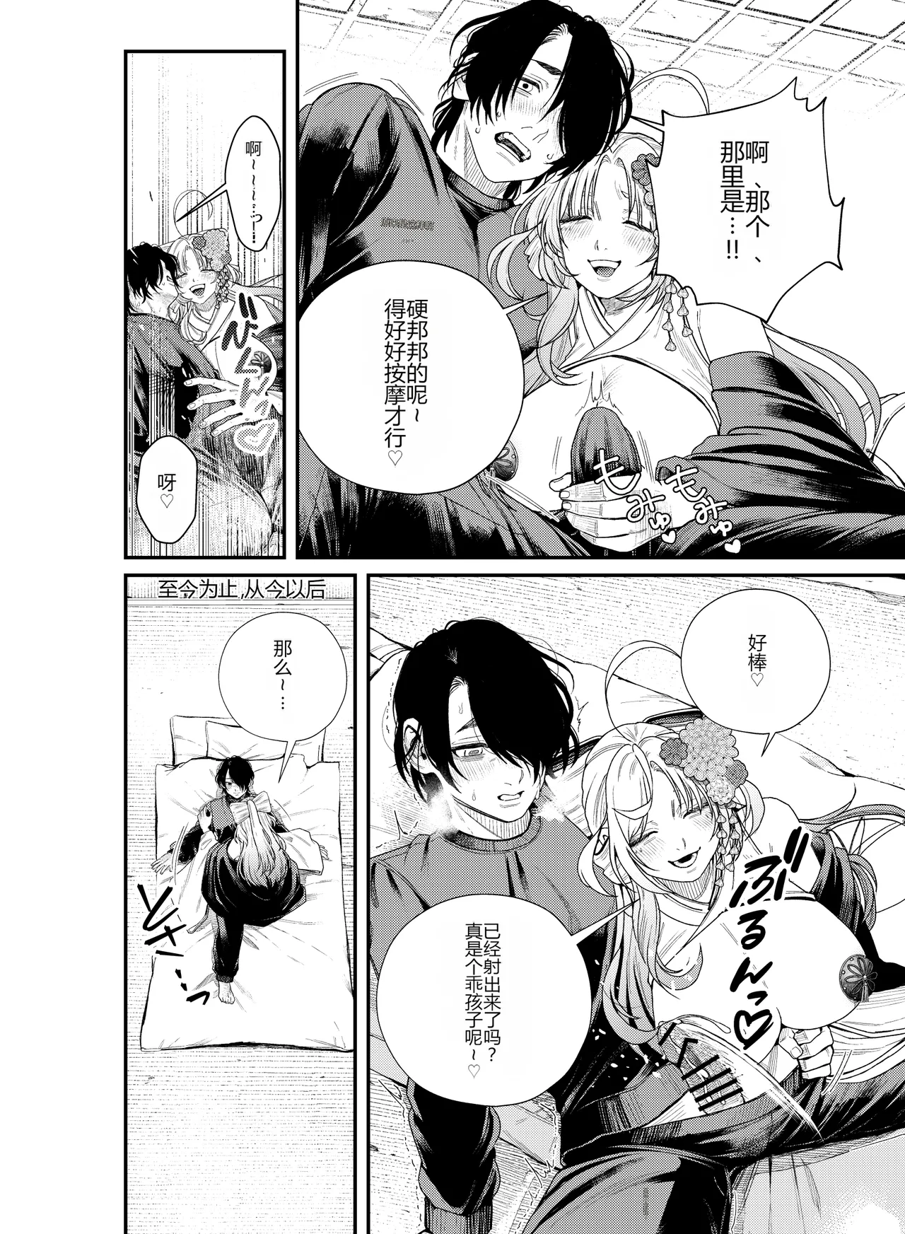 [ねちょすけ。 (エチコ)] 性根の腐った妖怪に命ごと搾精されるお話 癒され布団の性悪付喪神[个人机翻] 图片编号 13