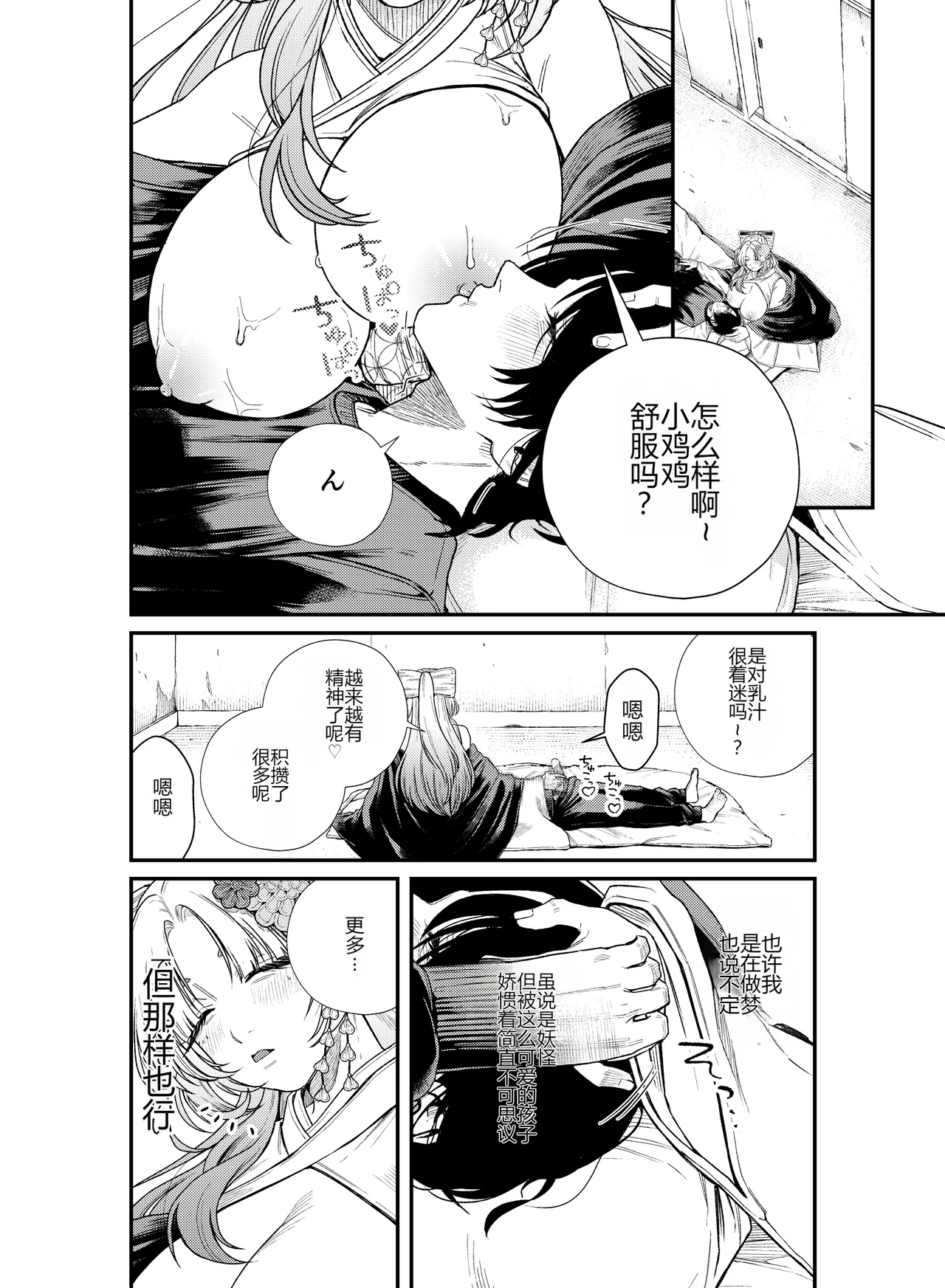 [ねちょすけ。 (エチコ)] 性根の腐った妖怪に命ごと搾精されるお話 癒され布団の性悪付喪神[个人机翻] 图片编号 15